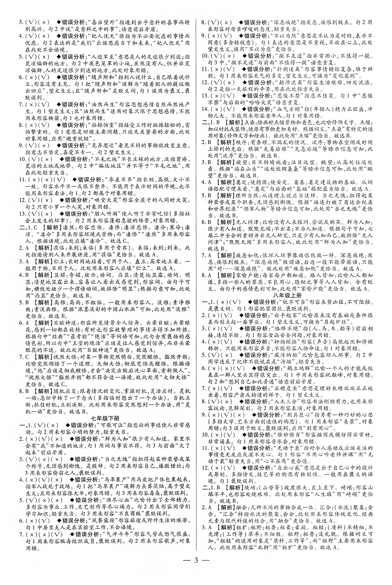 2022年領(lǐng)跑中考語(yǔ)文江西專版 第3頁(yè)