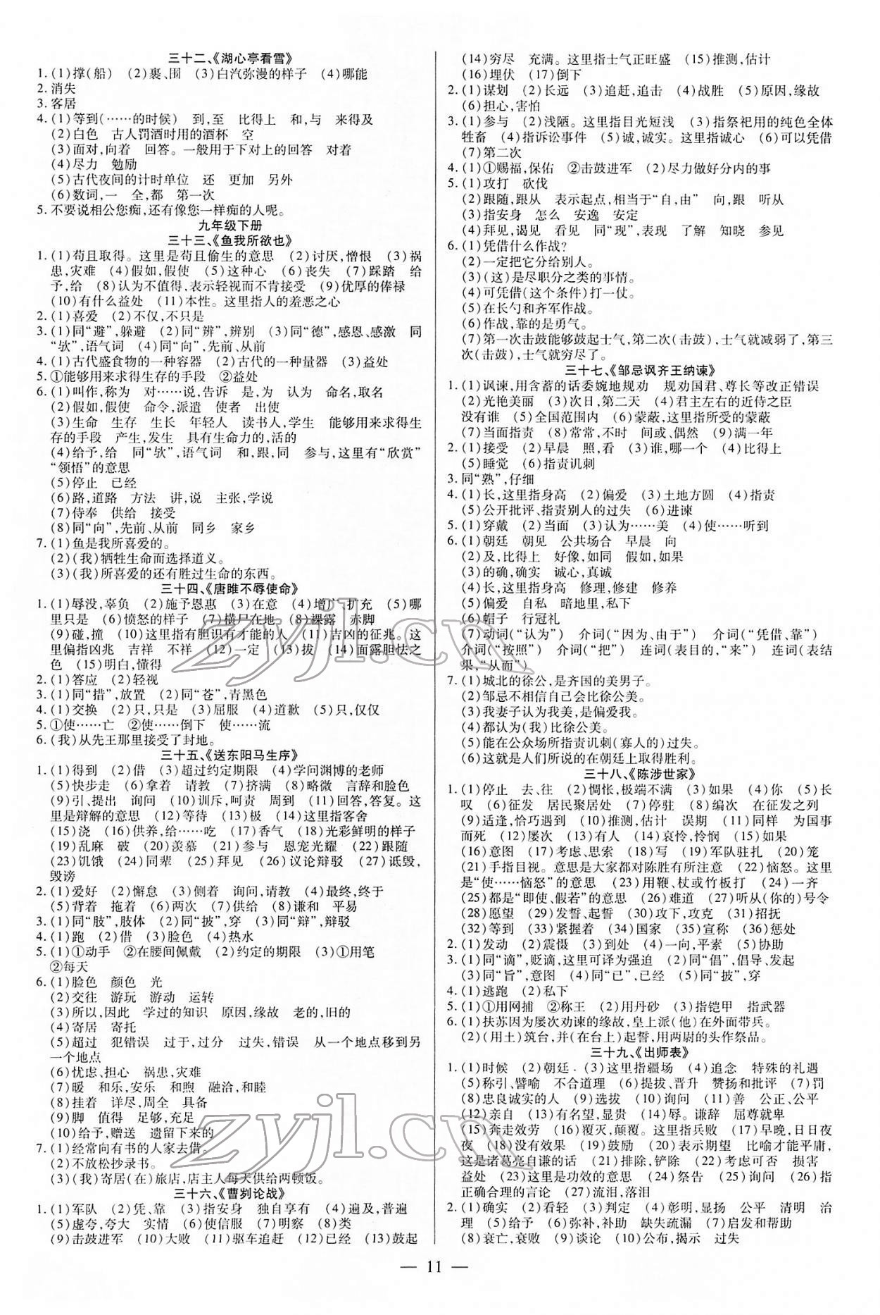 2022年領(lǐng)跑中考語文江西專版 第11頁