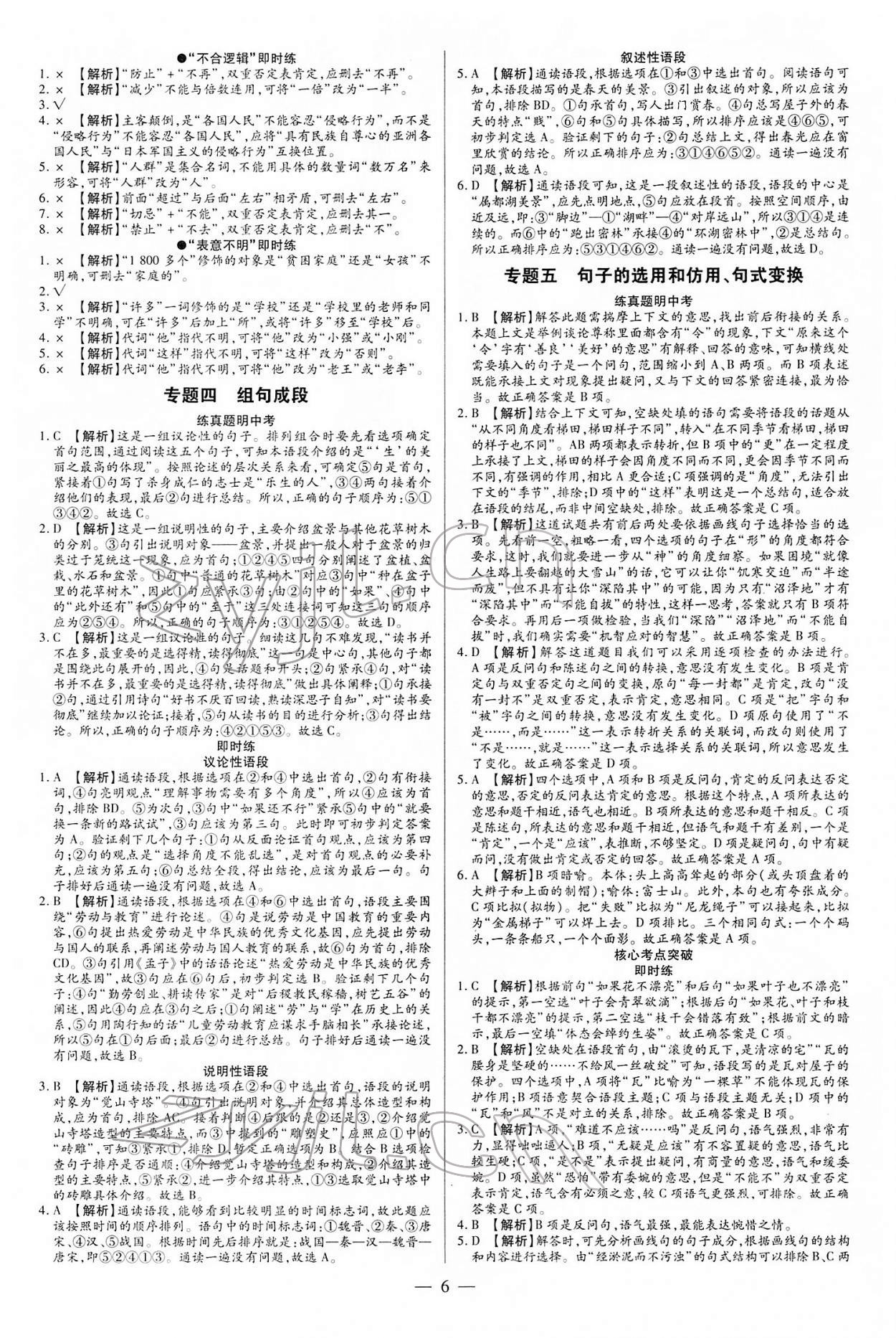 2022年領(lǐng)跑中考語文江西專版 第6頁