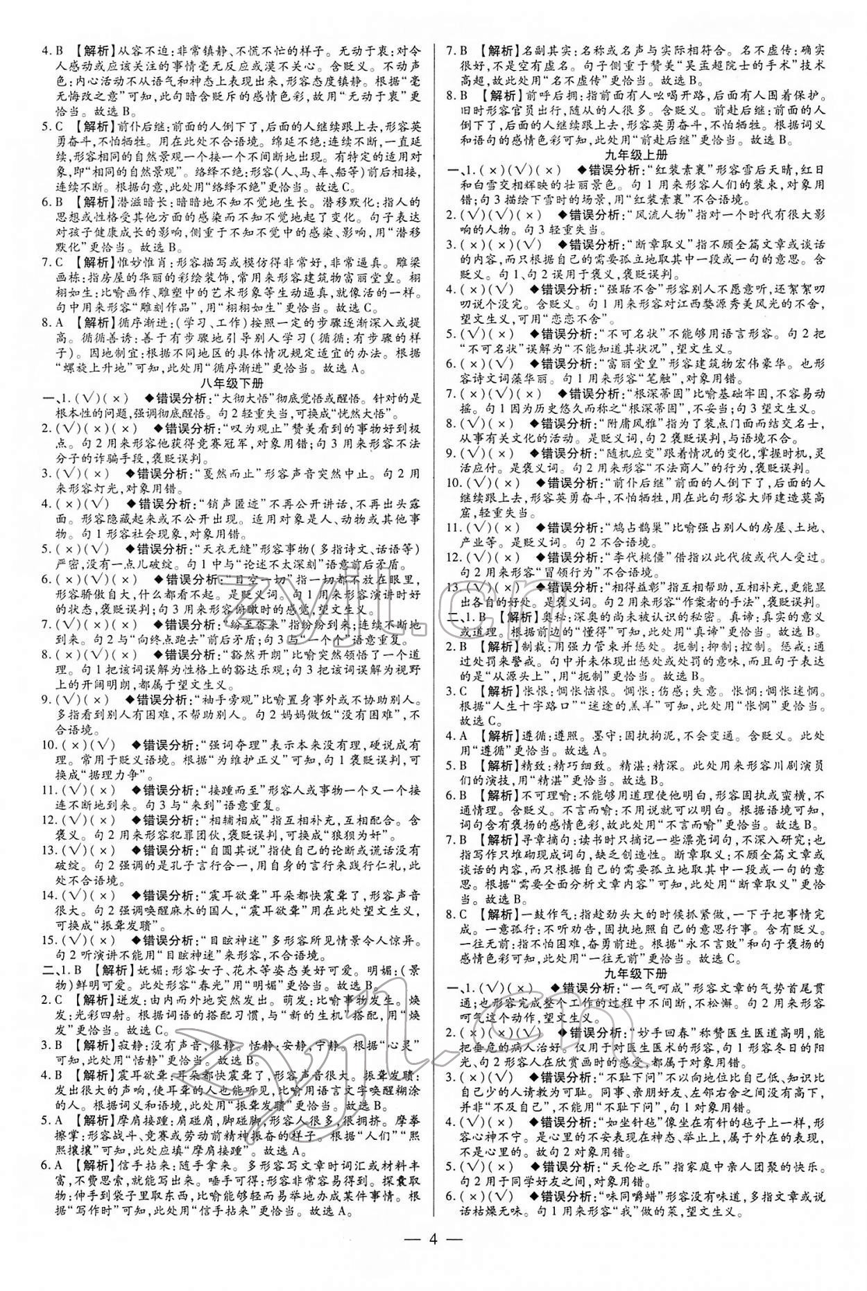 2022年領(lǐng)跑中考語(yǔ)文江西專(zhuān)版 第4頁(yè)