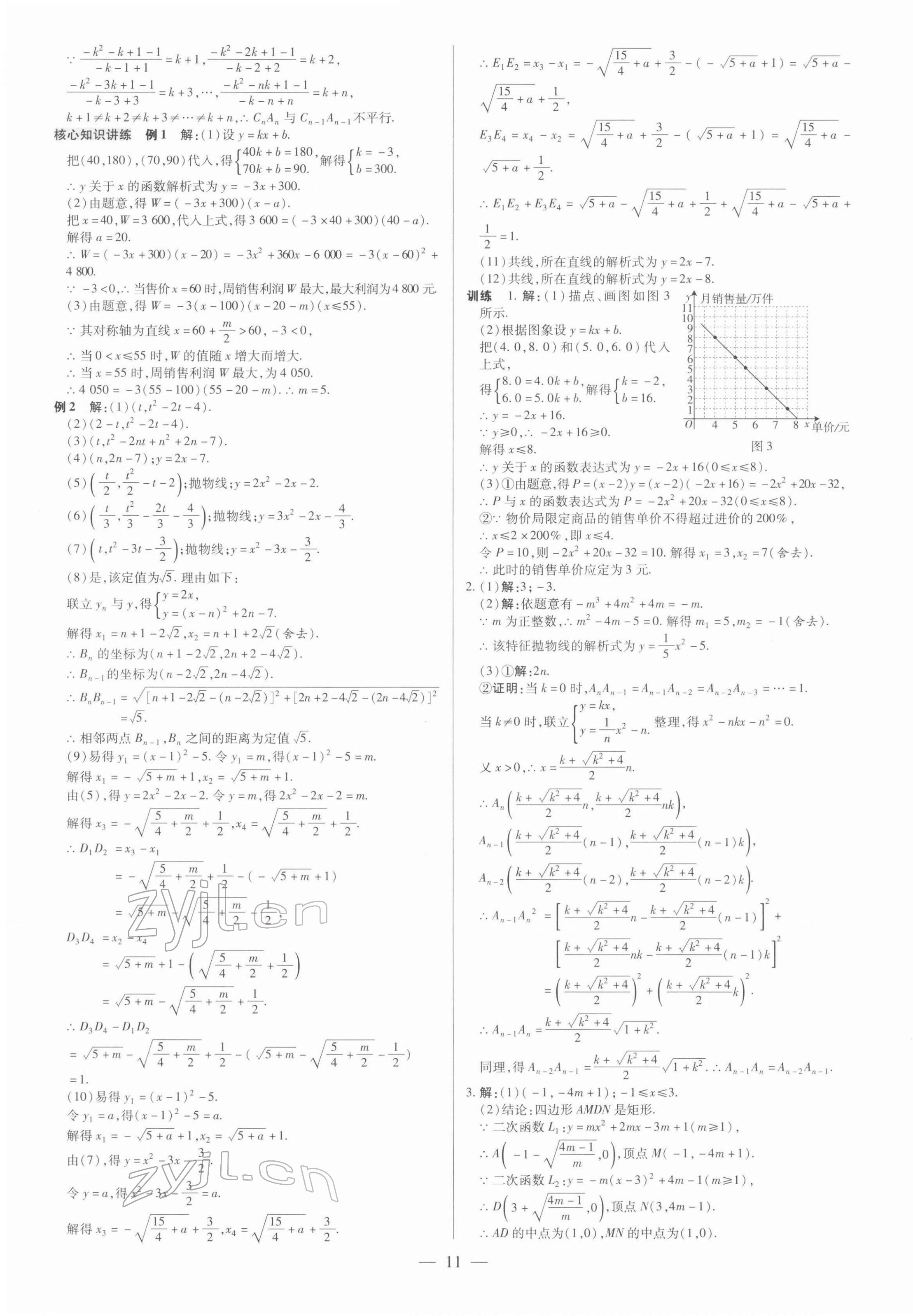 2022年領(lǐng)跑中考數(shù)學(xué)江西專版 第11頁