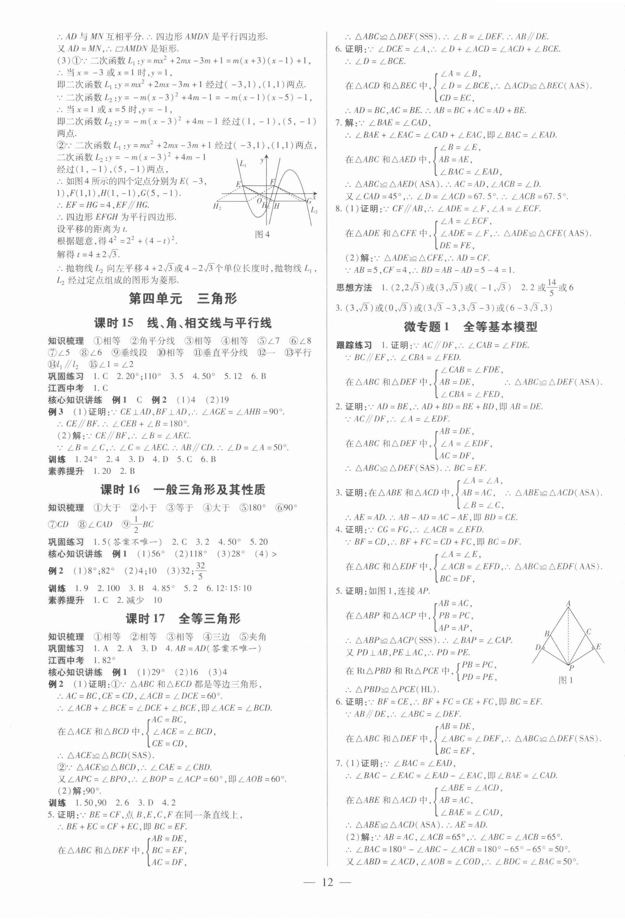 2022年領(lǐng)跑中考數(shù)學(xué)江西專版 第12頁