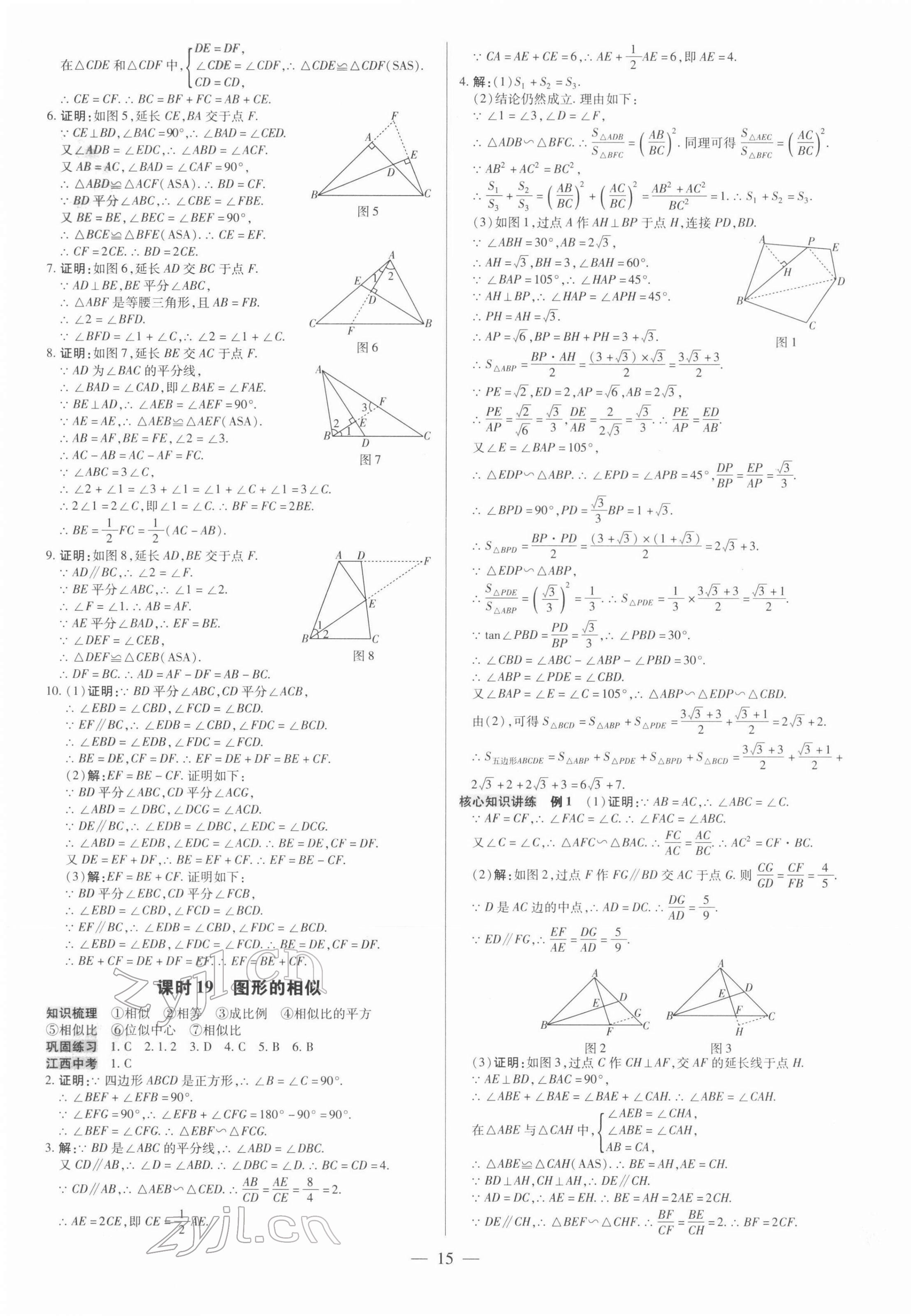 2022年領(lǐng)跑中考數(shù)學江西專版 第15頁