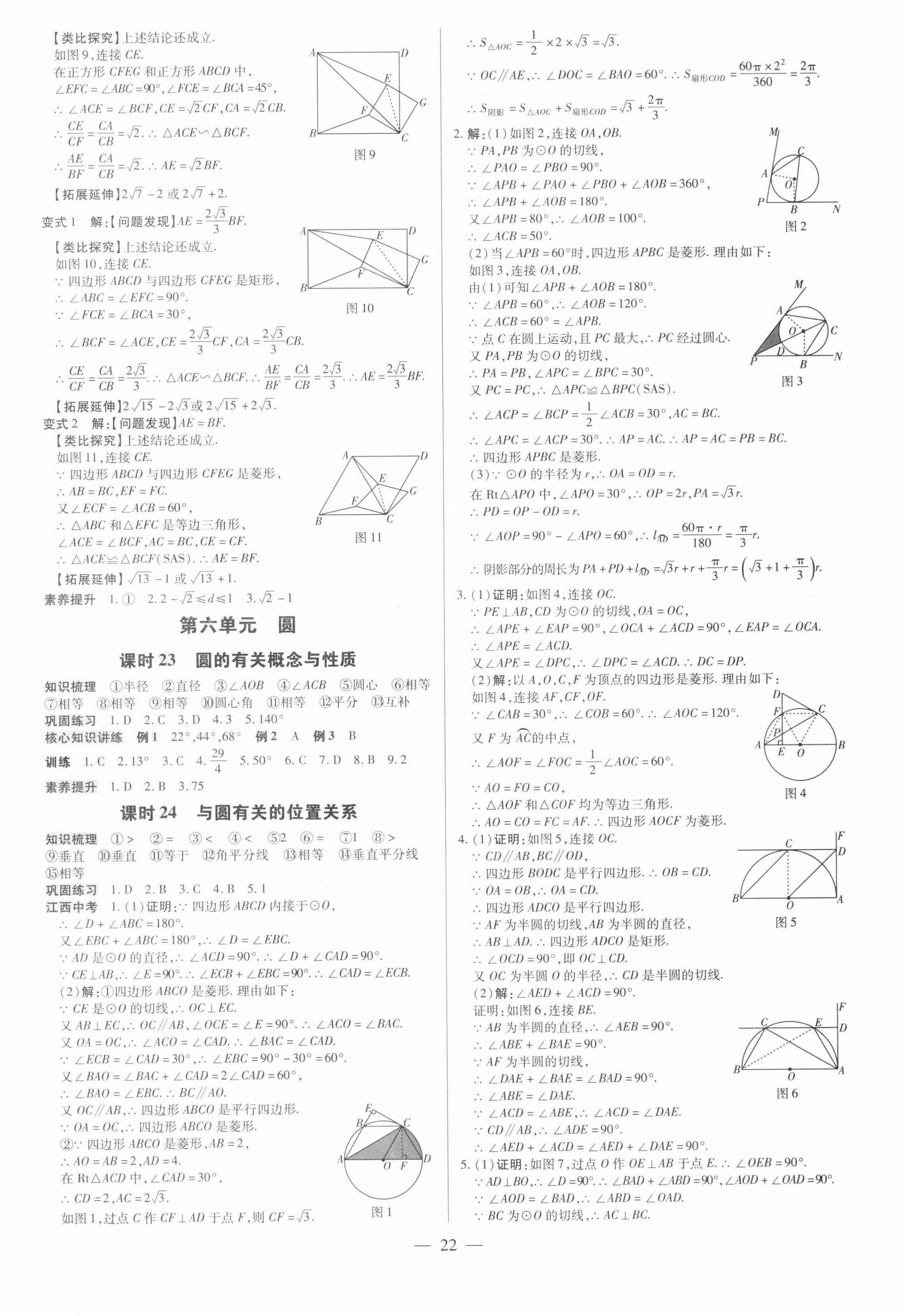 2022年領跑中考數(shù)學江西專版 第22頁