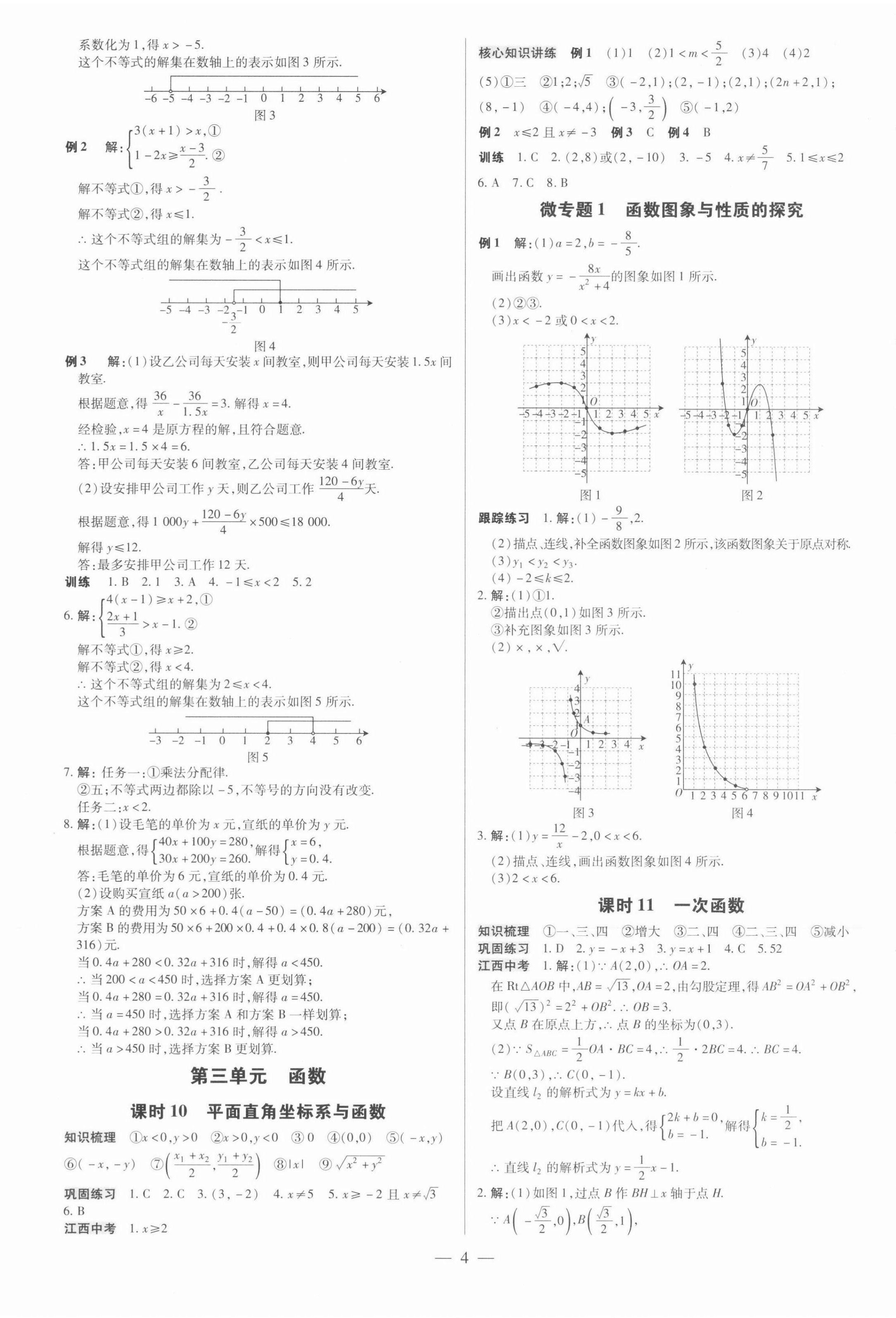 2022年領(lǐng)跑中考數(shù)學(xué)江西專版 第4頁(yè)