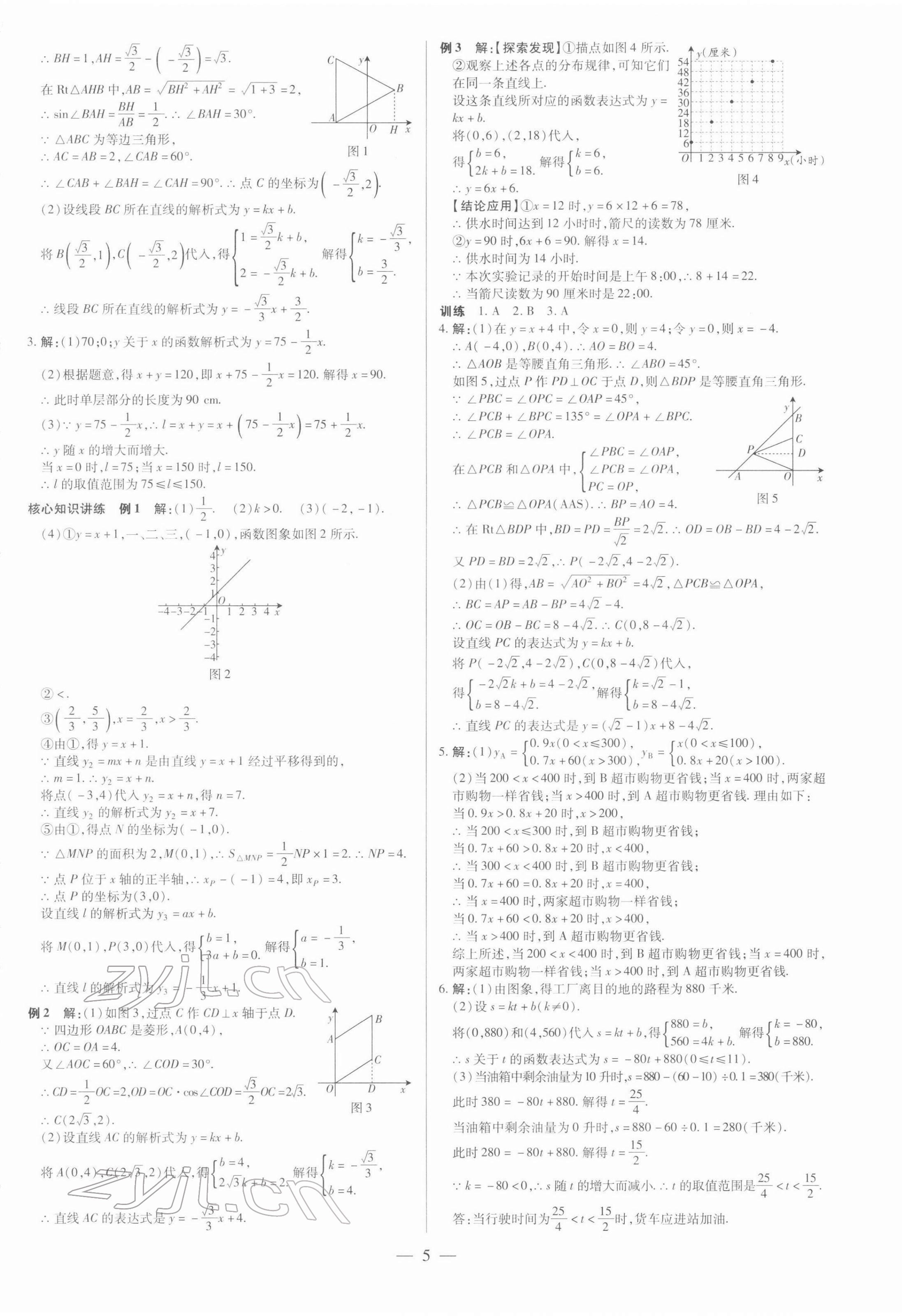 2022年領(lǐng)跑中考數(shù)學(xué)江西專版 第5頁