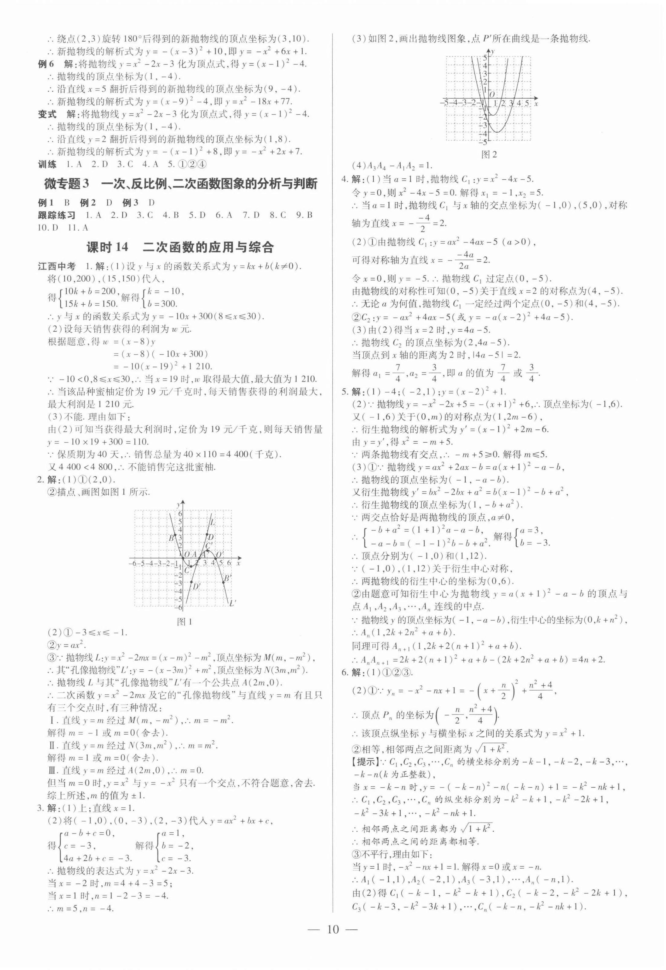 2022年領跑中考數(shù)學江西專版 第10頁