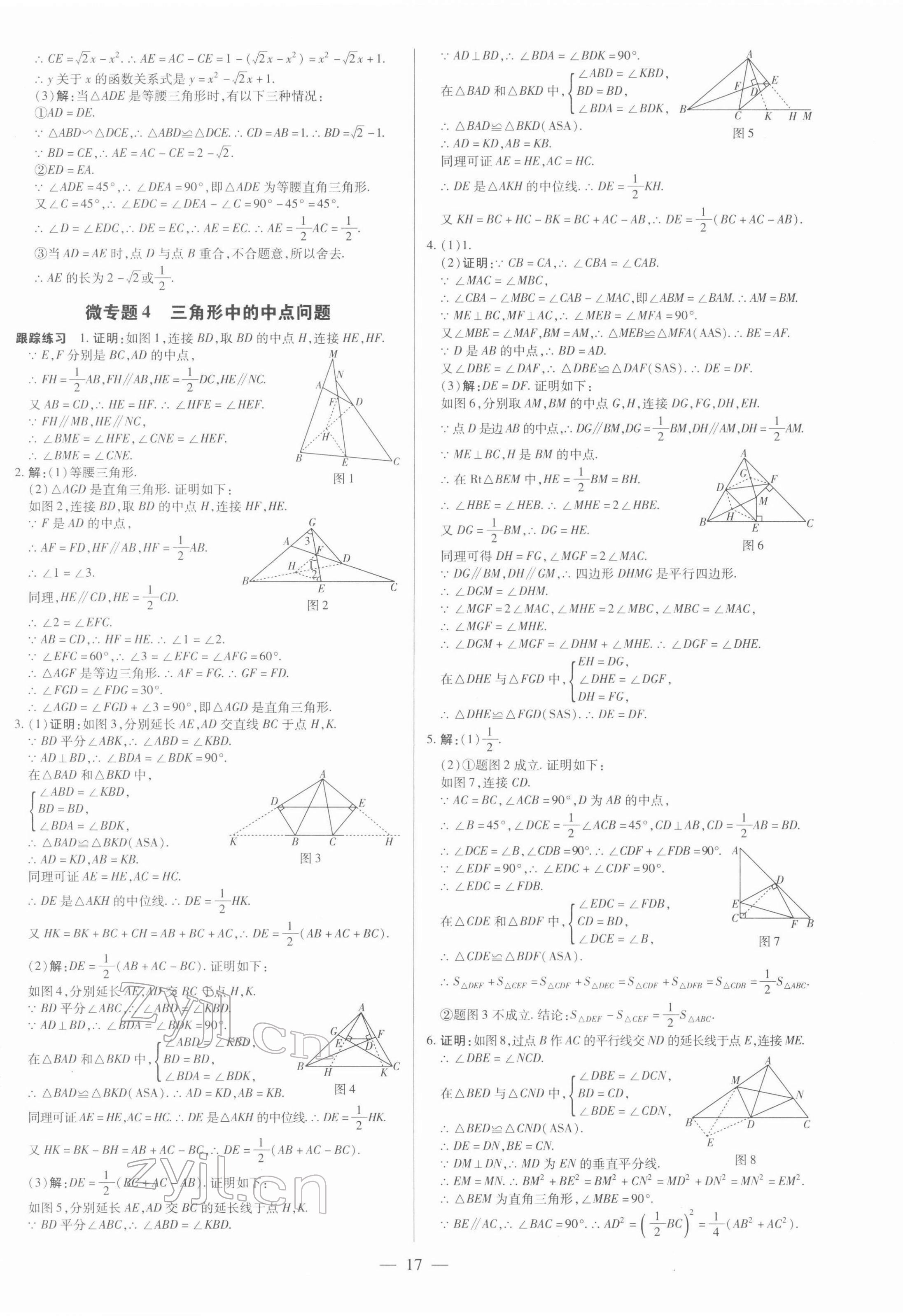 2022年領跑中考數(shù)學江西專版 第17頁