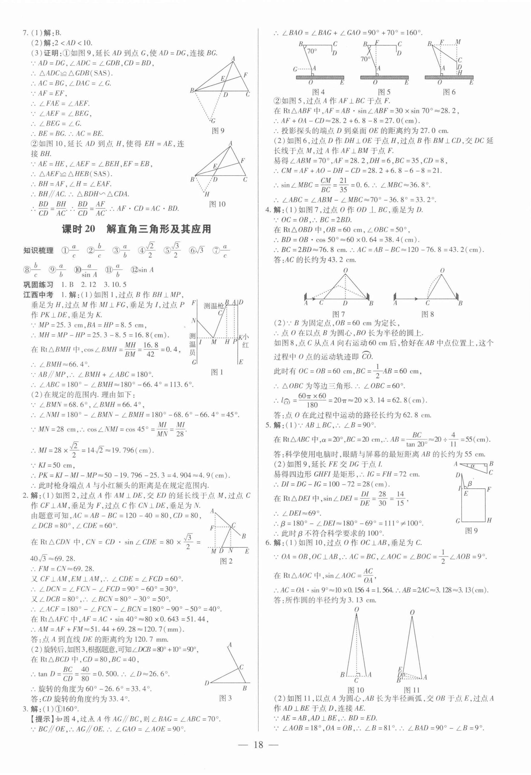 2022年領(lǐng)跑中考數(shù)學(xué)江西專版 第18頁