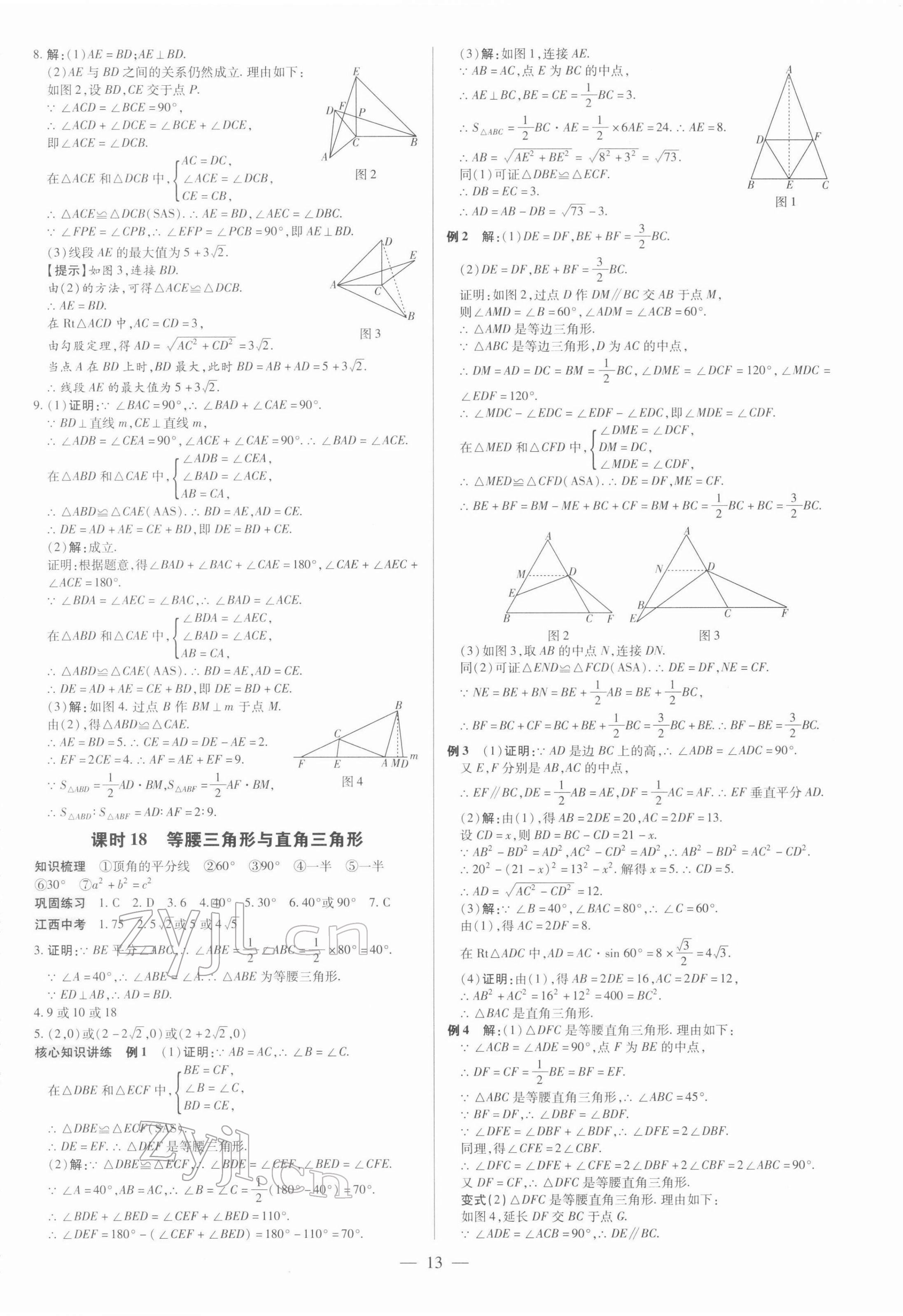 2022年領(lǐng)跑中考數(shù)學(xué)江西專版 第13頁