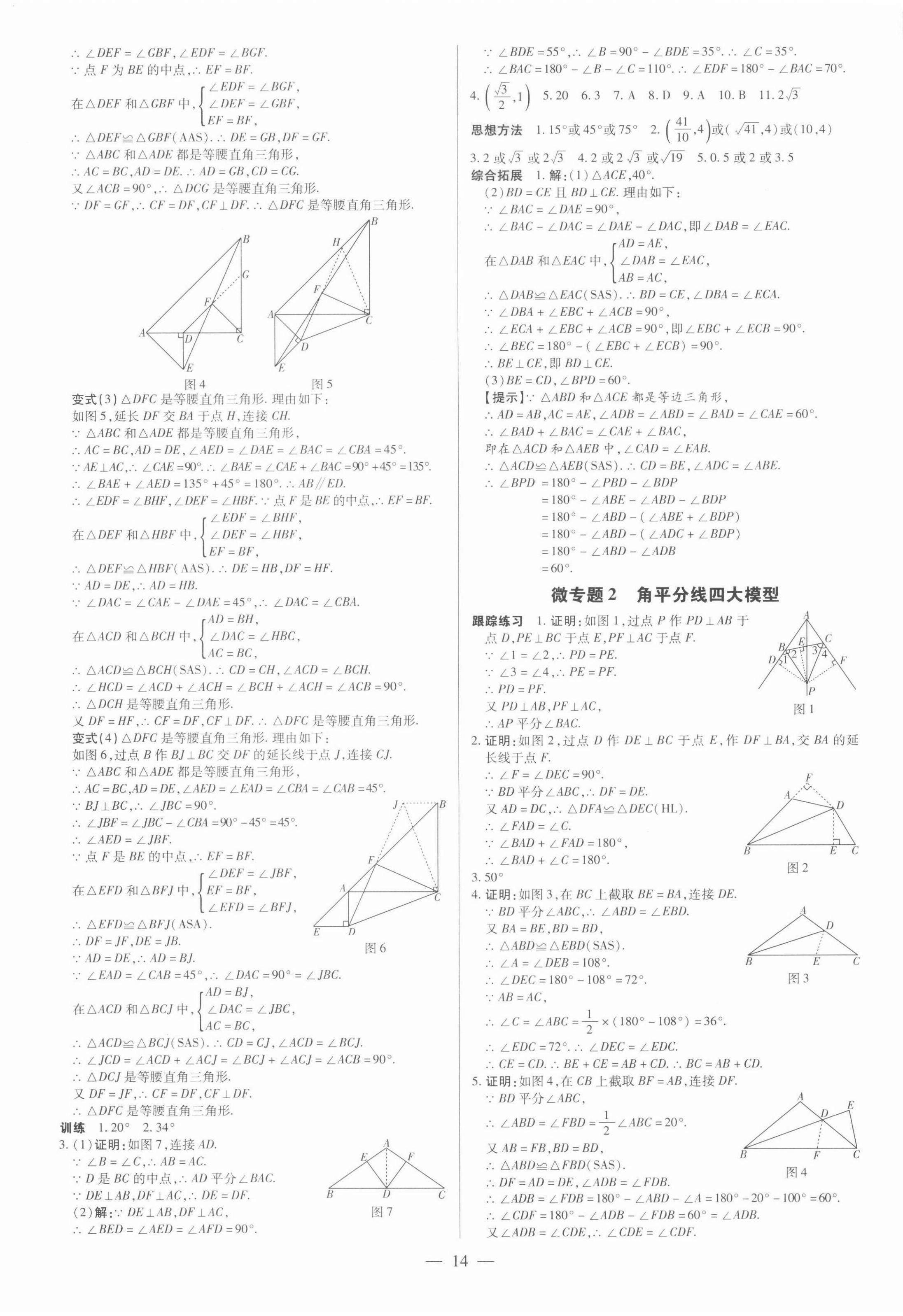 2022年領(lǐng)跑中考數(shù)學(xué)江西專版 第14頁