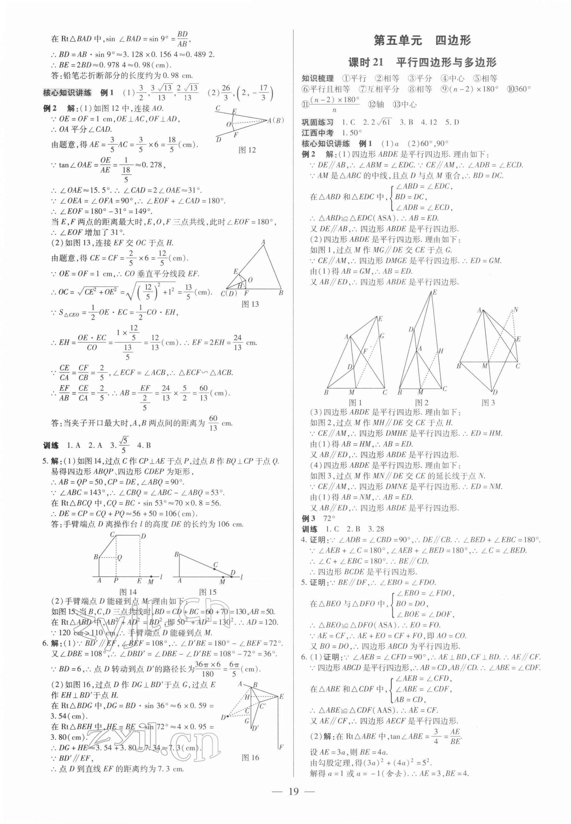 2022年領(lǐng)跑中考數(shù)學(xué)江西專版 第19頁(yè)