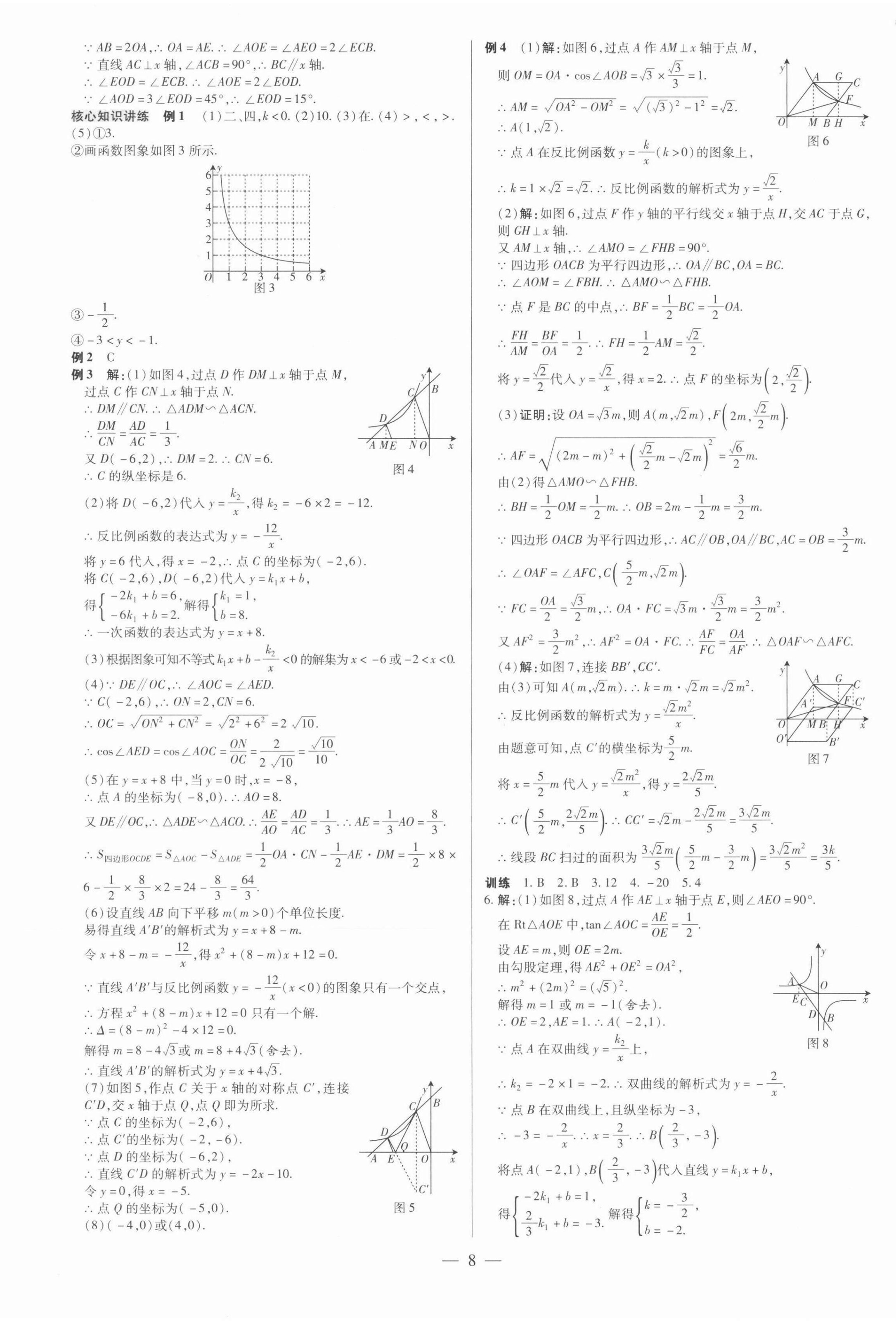 2022年領(lǐng)跑中考數(shù)學(xué)江西專版 第8頁