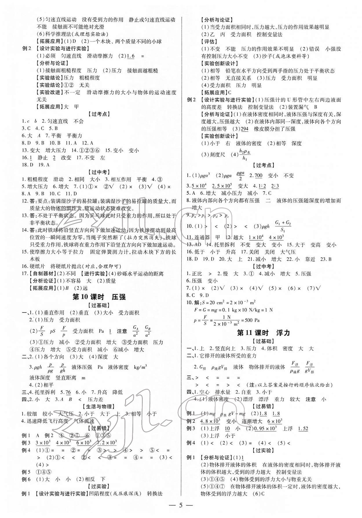 2022年領(lǐng)跑中考物理江西專版 第5頁