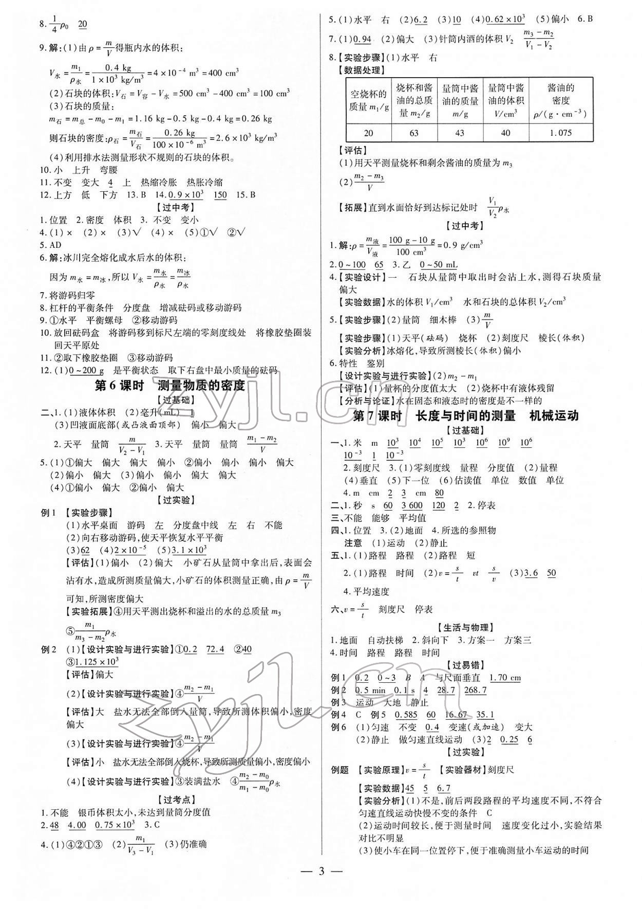 2022年領(lǐng)跑中考物理江西專版 第3頁