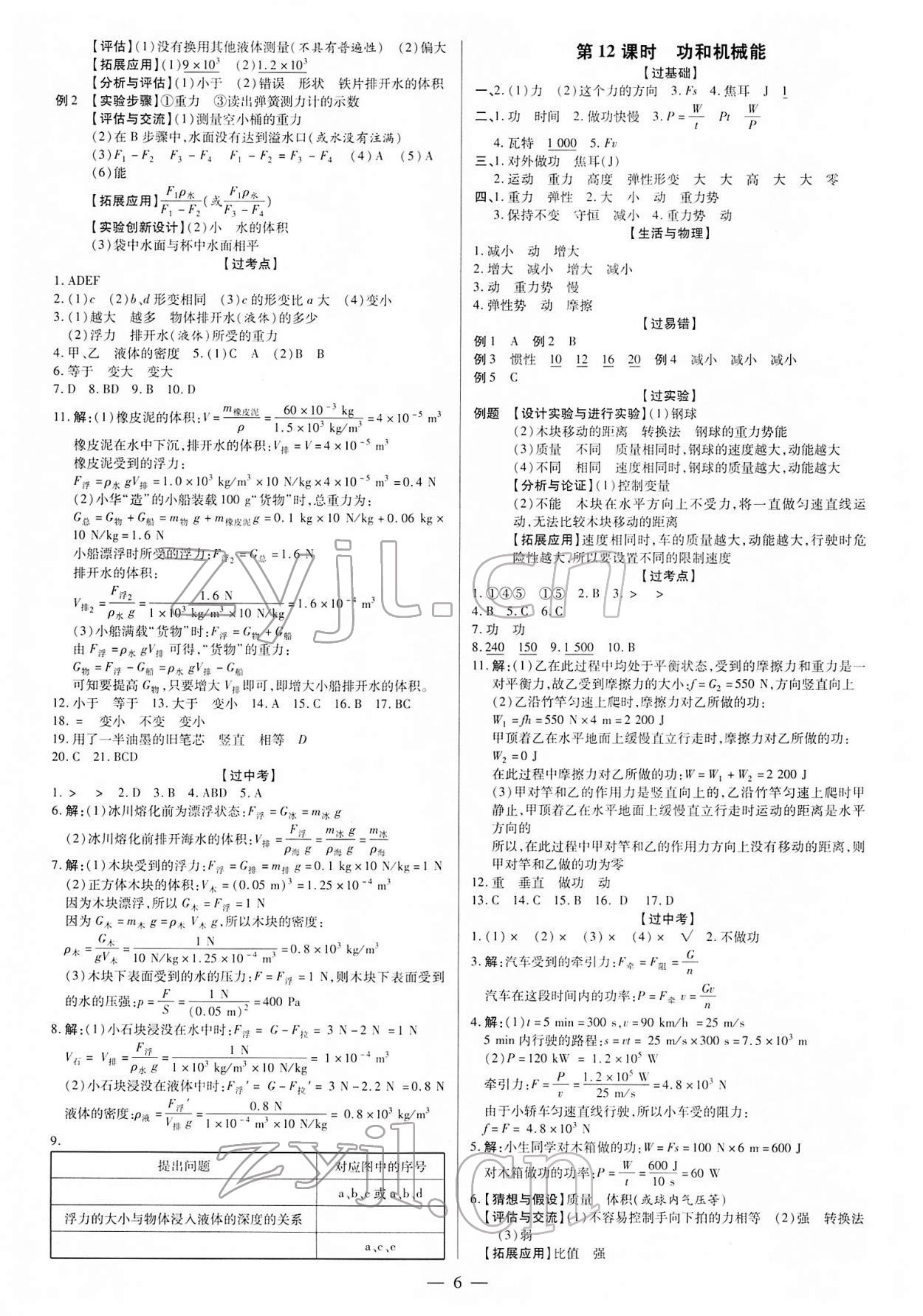 2022年領(lǐng)跑中考物理江西專版 第6頁