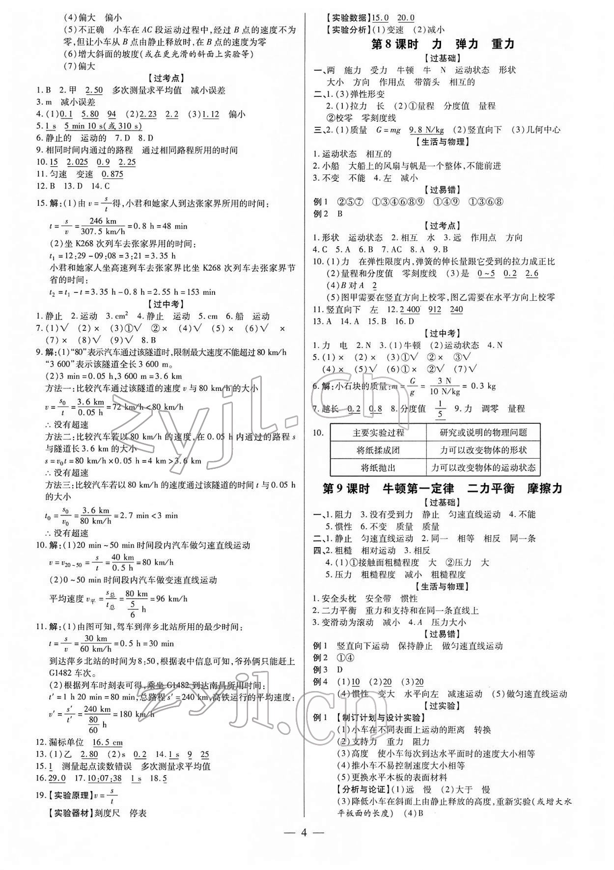 2022年領(lǐng)跑中考物理江西專版 第4頁