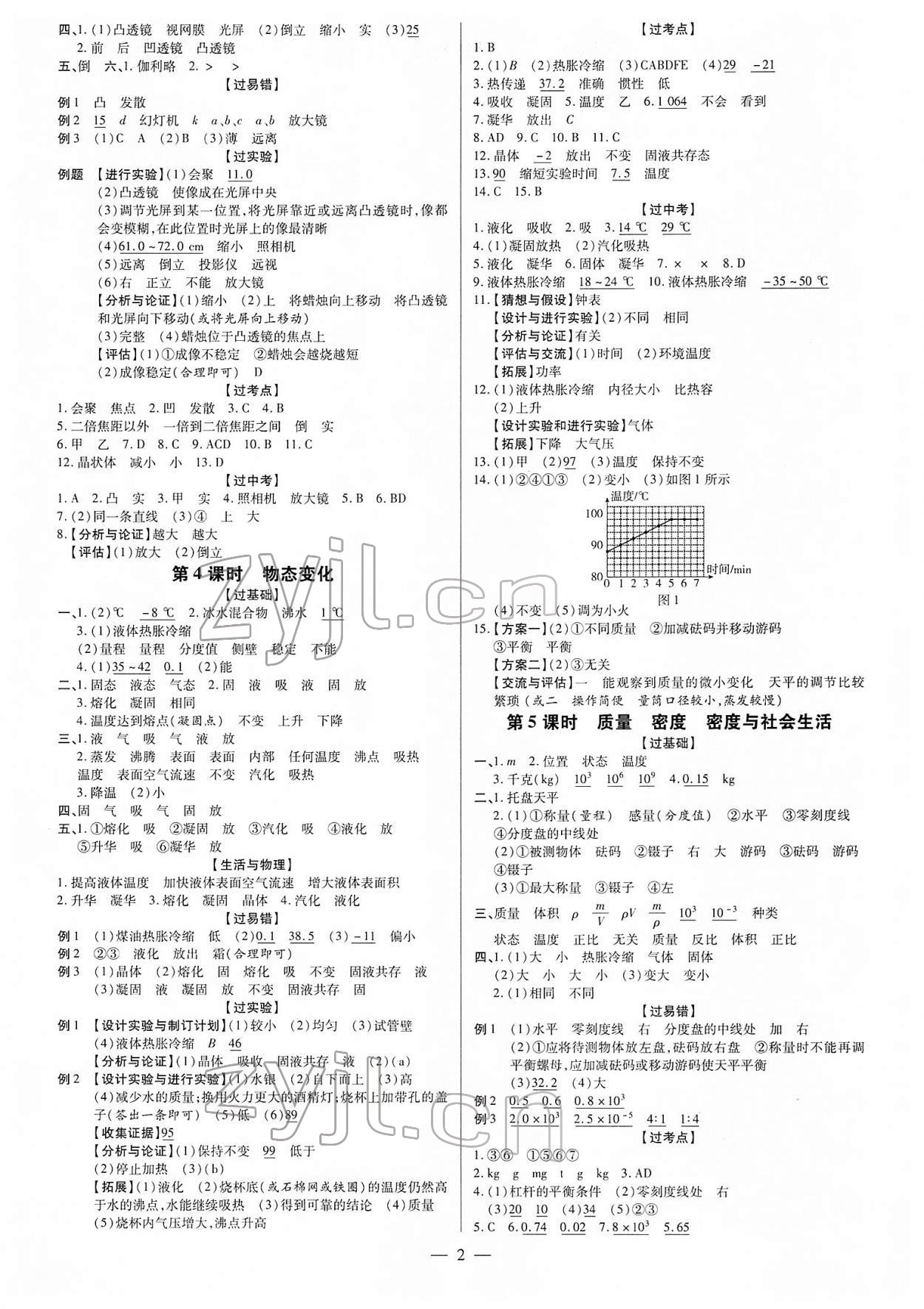 2022年領(lǐng)跑中考物理江西專版 第2頁