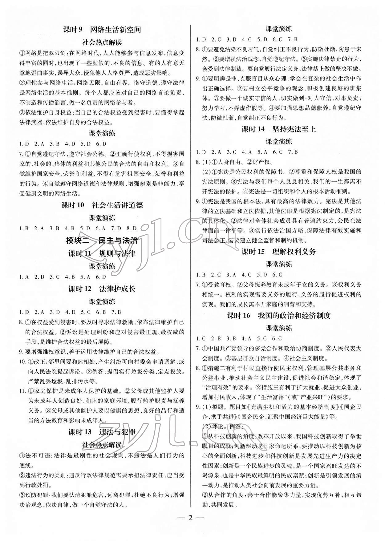 2022年領跑中考道德與法治江西專版 第2頁