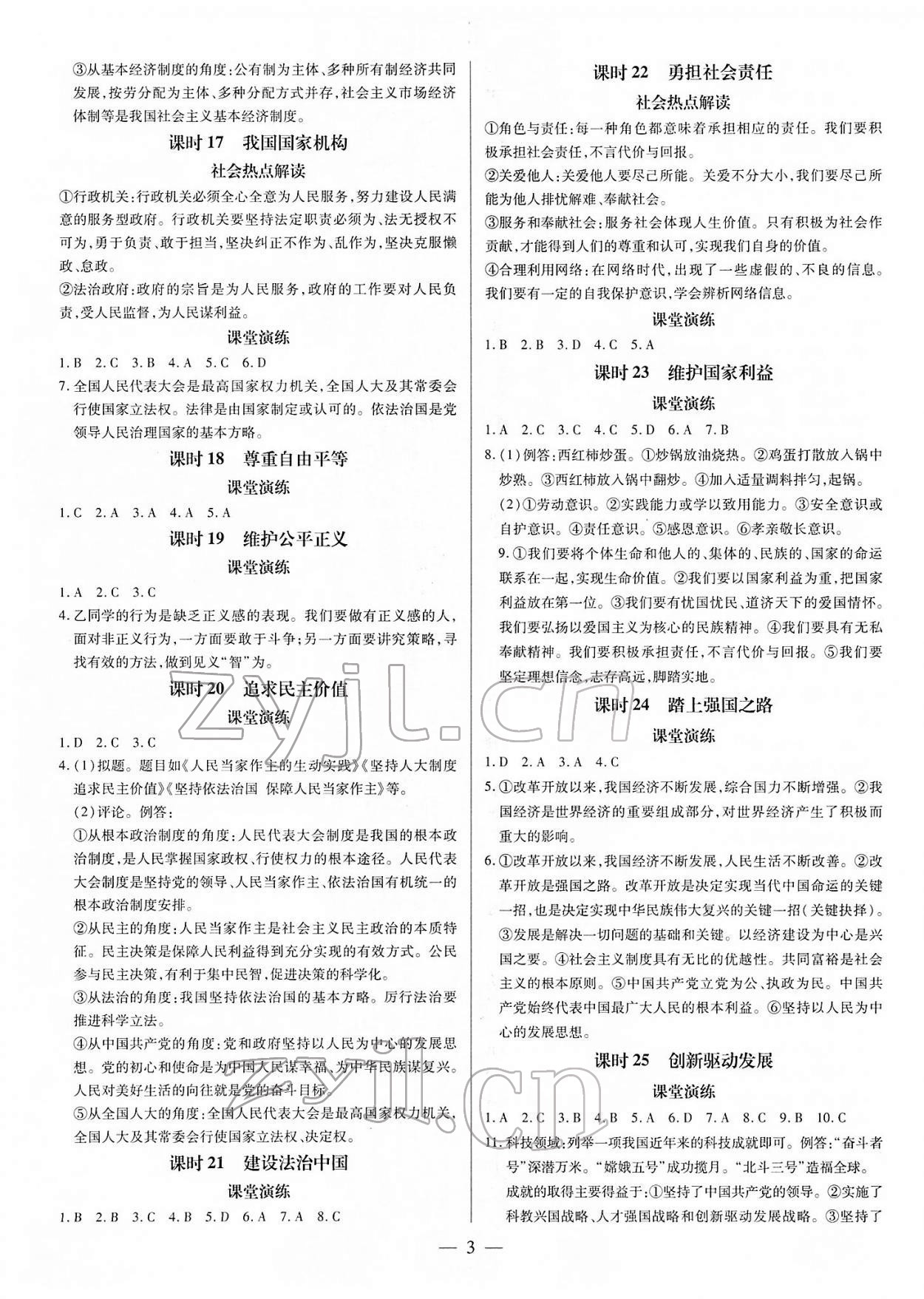 2022年領(lǐng)跑中考道德與法治江西專版 第3頁(yè)