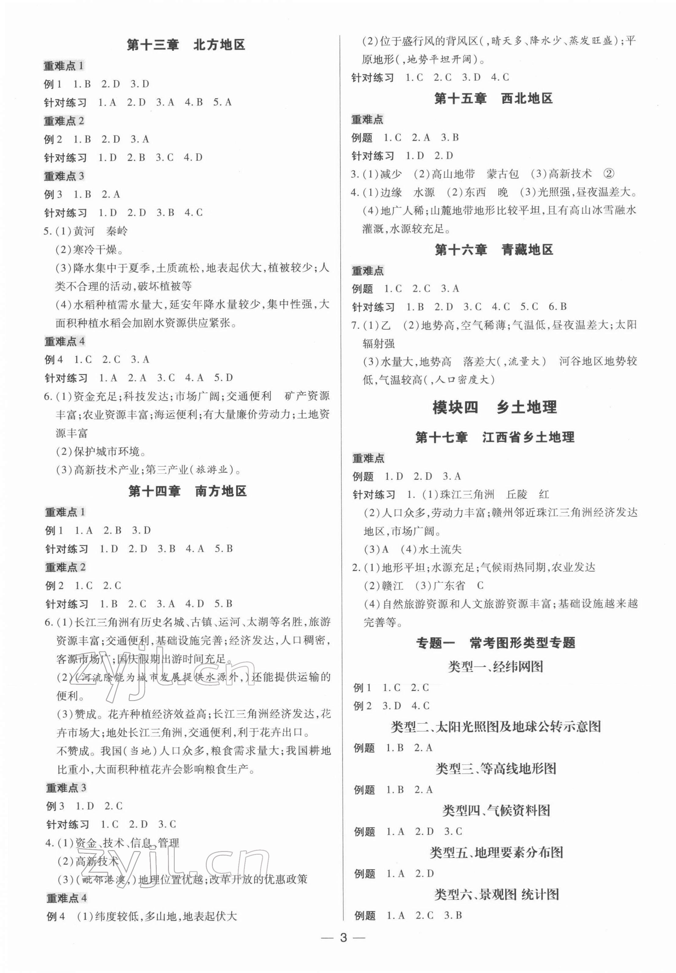 2022年領(lǐng)跑中考地理江西專版 第3頁