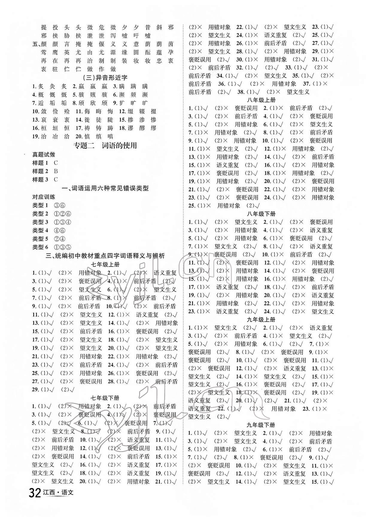 2022年中考2號(hào)語(yǔ)文江西專版 參考答案第2頁(yè)