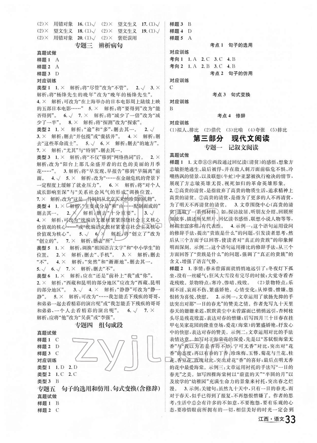 2022年中考2號語文江西專版 參考答案第3頁