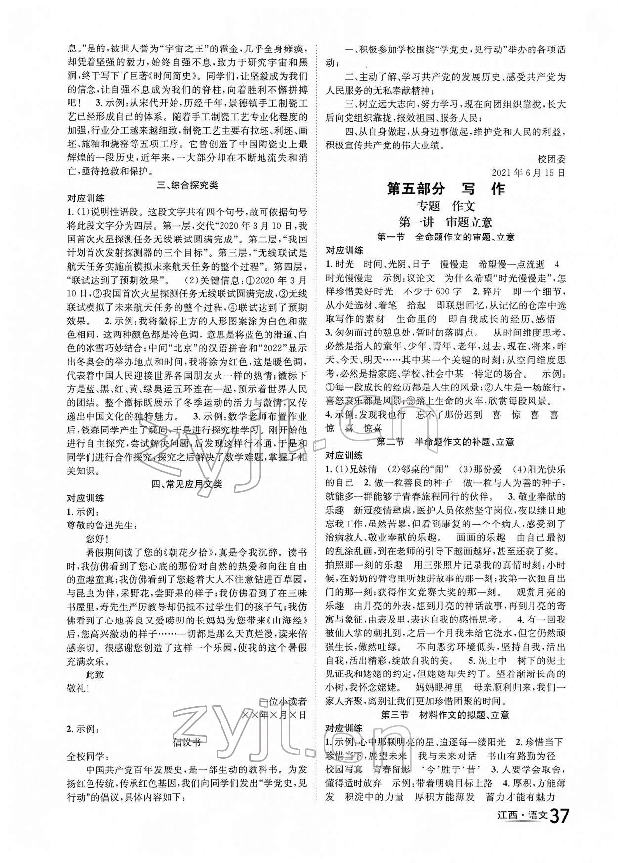 2022年中考2号语文江西专版 参考答案第7页