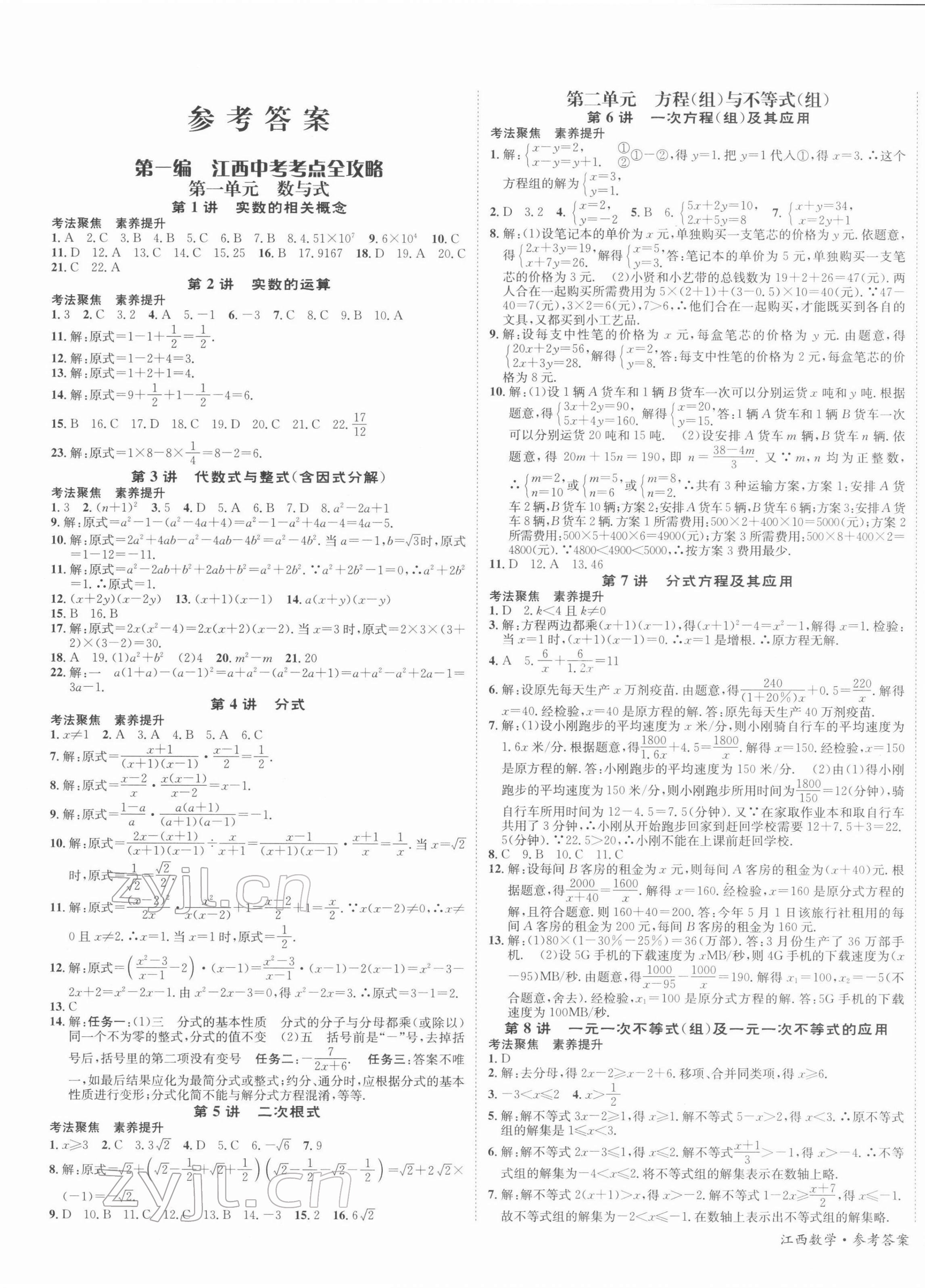 2022年中考2号数学江西专版 第1页