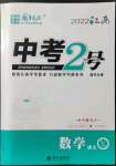 2022年中考2號(hào)數(shù)學(xué)江西專版