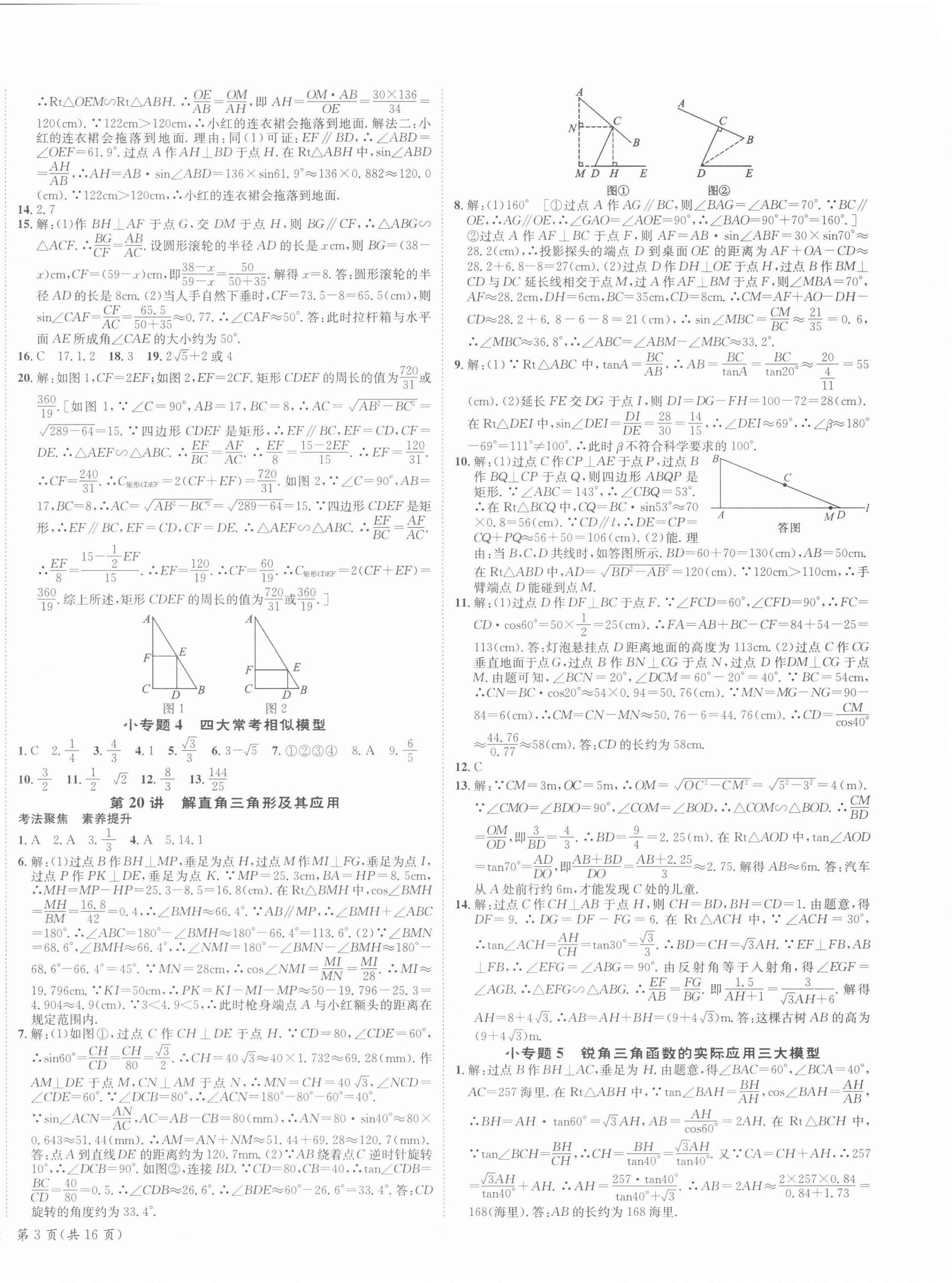 2022年中考2號(hào)數(shù)學(xué)江西專版 第6頁(yè)