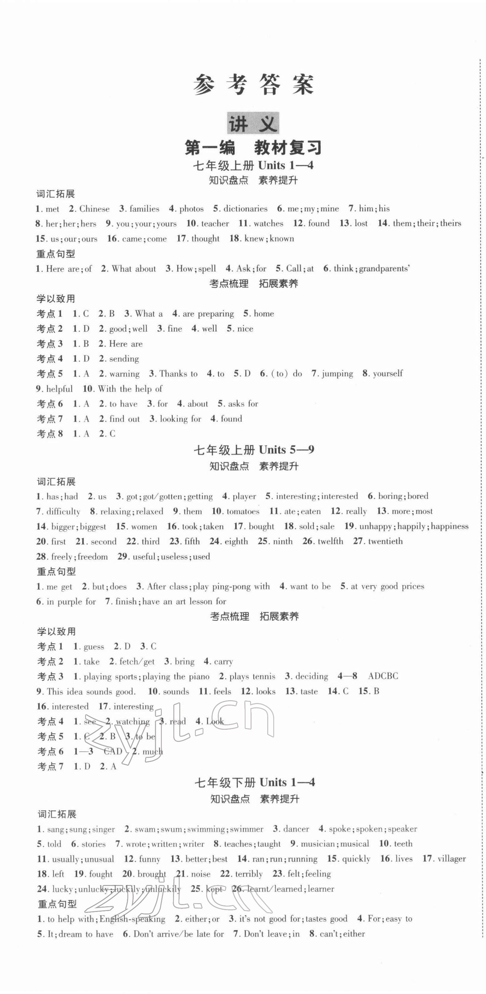 2022年中考2号英语江西专版 第1页