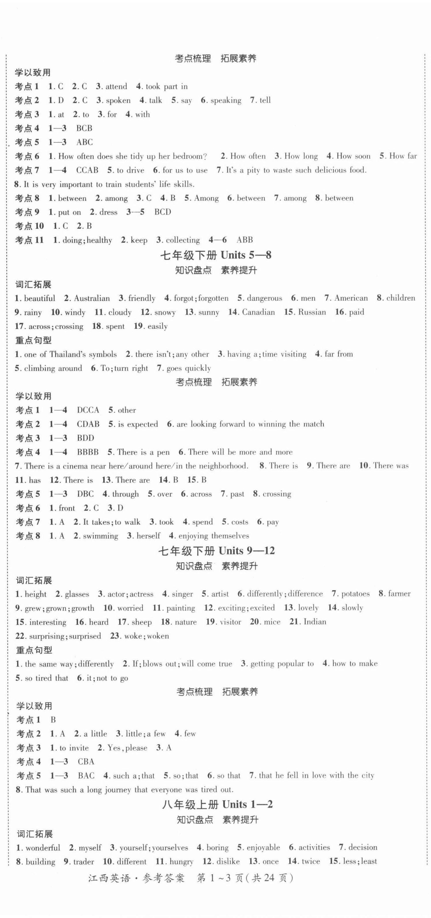 2022年中考2号英语江西专版 第2页