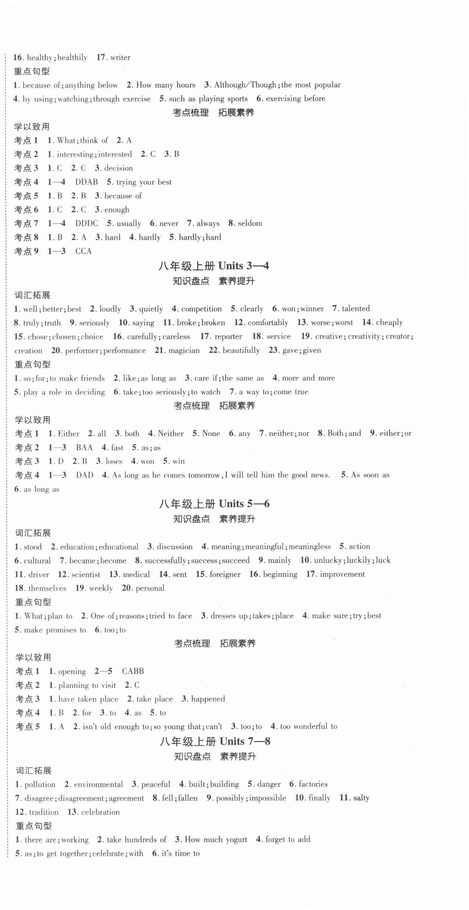 2022年中考2号英语江西专版 第3页