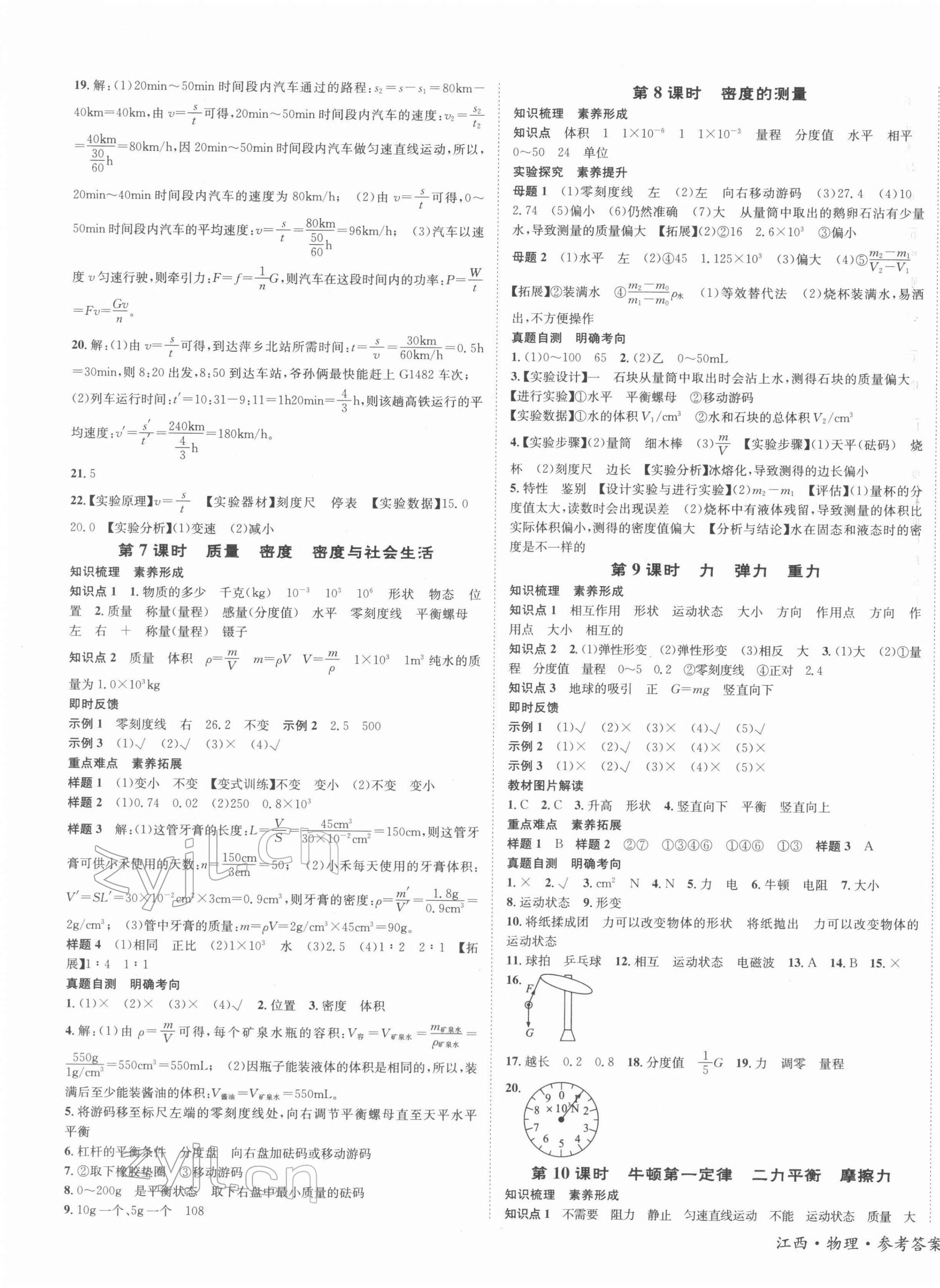 2022年中考2號物理江西專版 第3頁