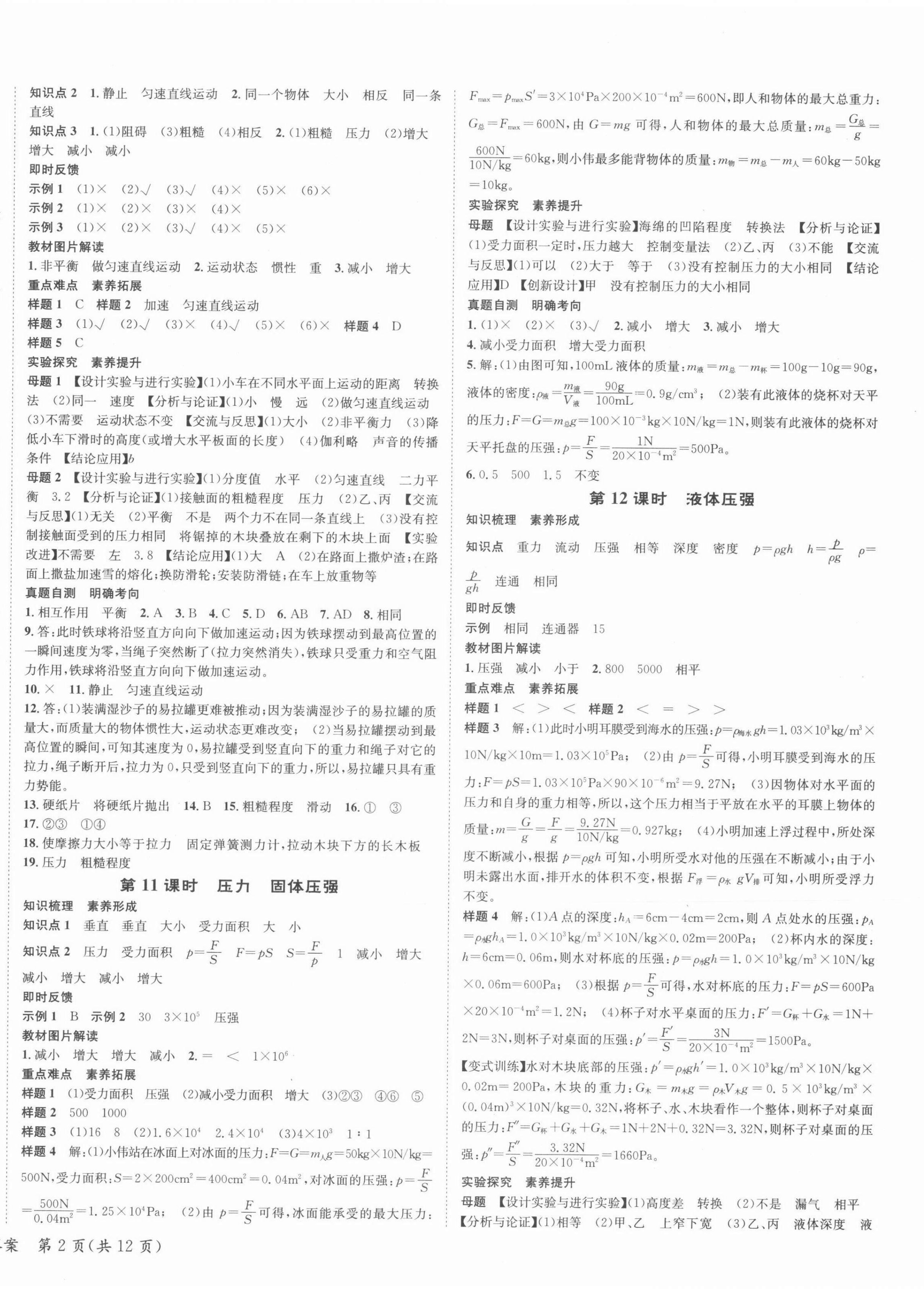 2022年中考2號(hào)物理江西專(zhuān)版 第4頁(yè)