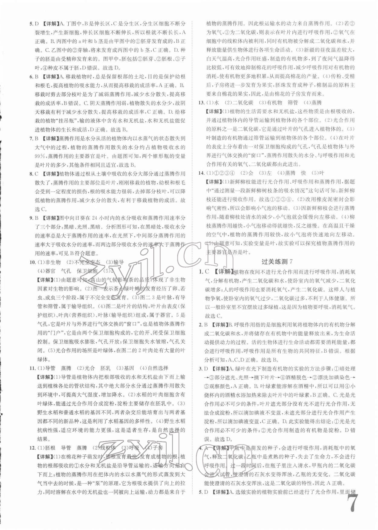 2022年中考2號生物江西專版 參考答案第7頁