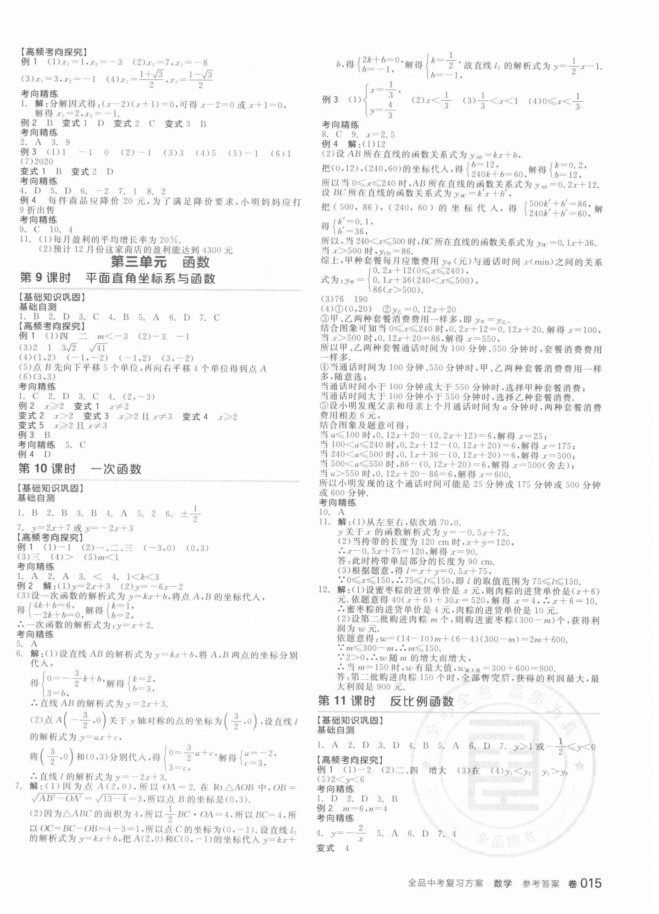 2022年全品中考復(fù)習(xí)方案數(shù)學(xué)江西專版 第2頁(yè)