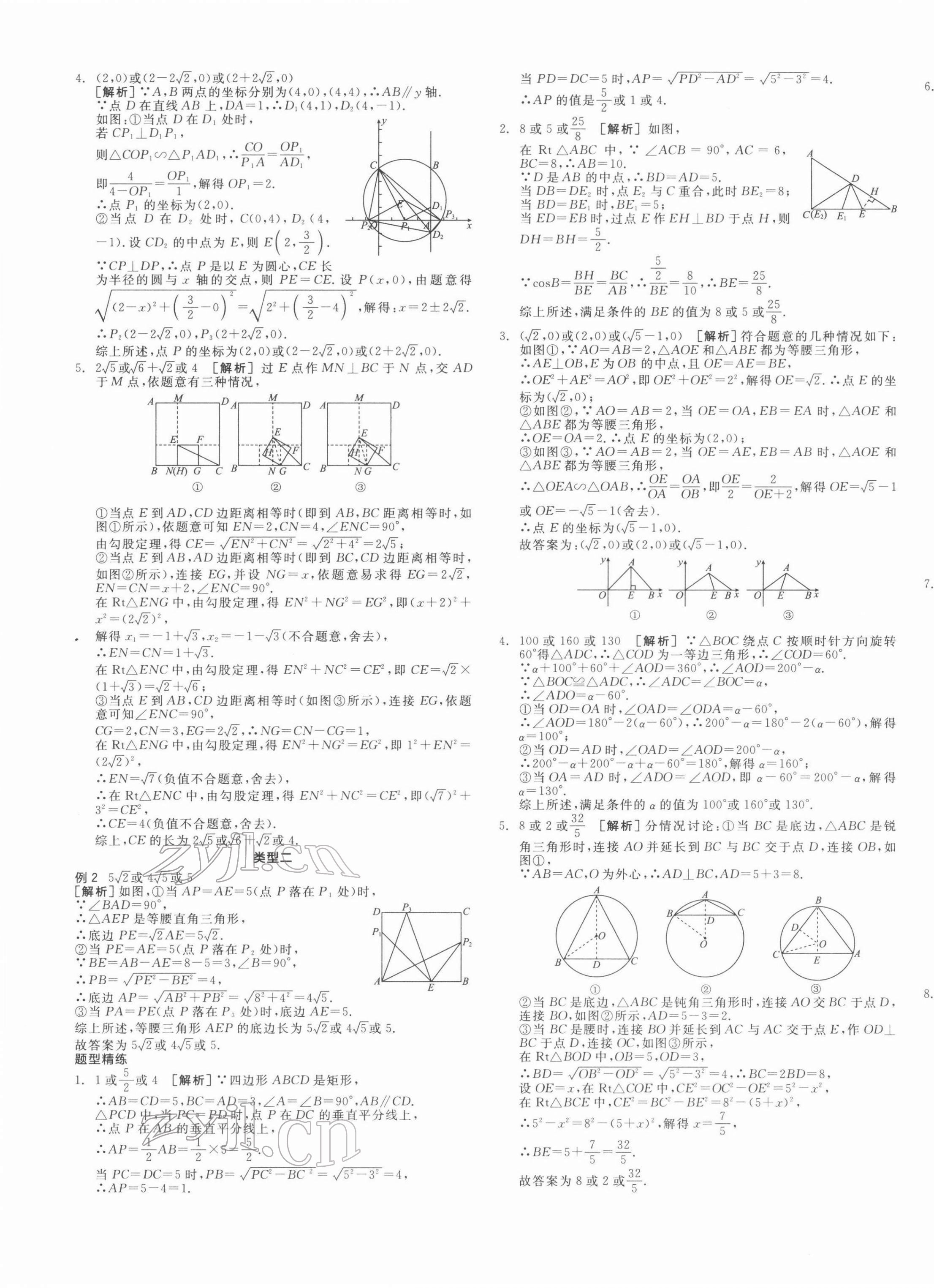 2022年全品中考復(fù)習(xí)方案數(shù)學(xué)江西專版 第9頁