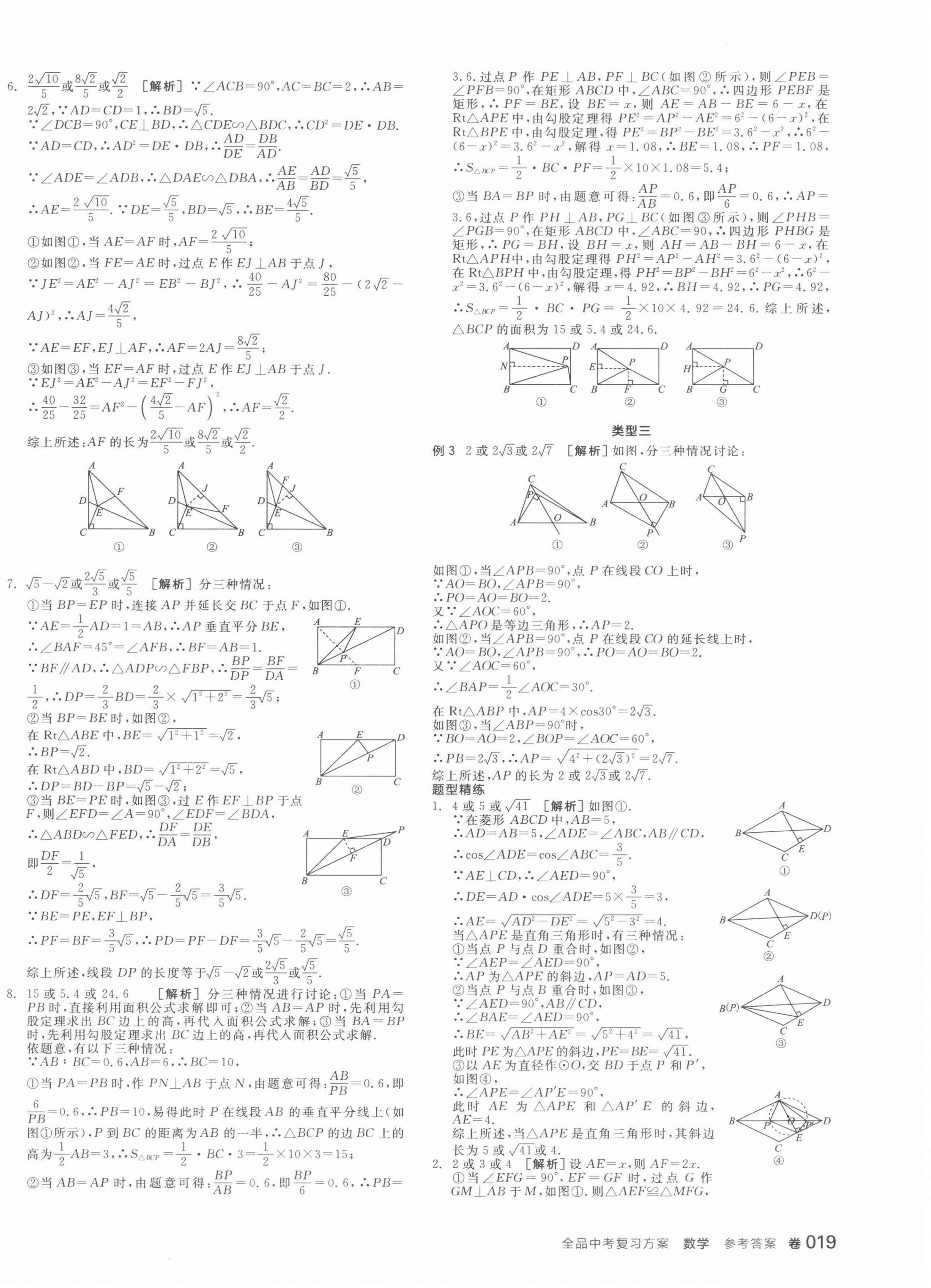 2022年全品中考復(fù)習(xí)方案數(shù)學(xué)江西專版 第10頁