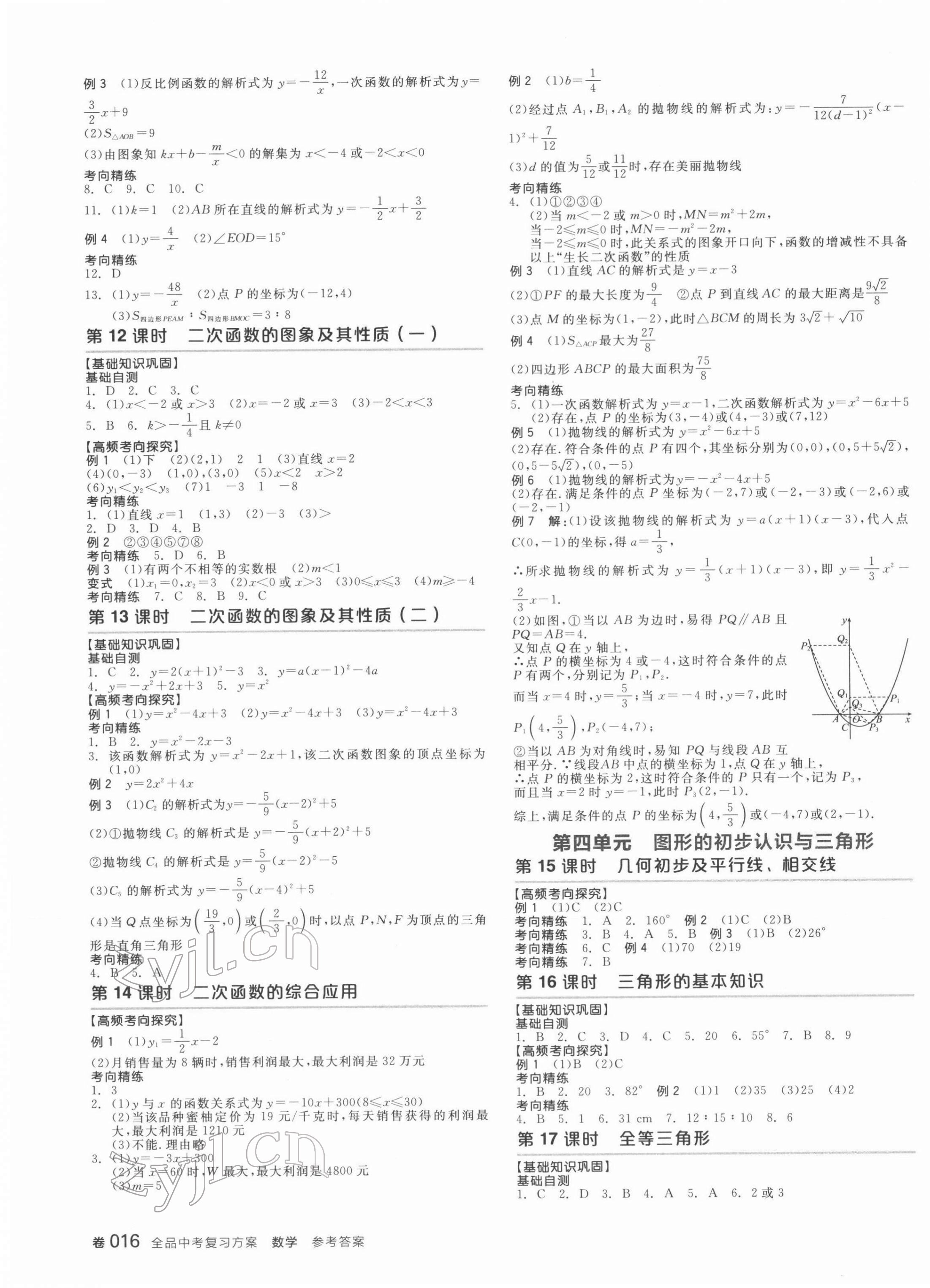 2022年全品中考復習方案數(shù)學江西專版 第3頁