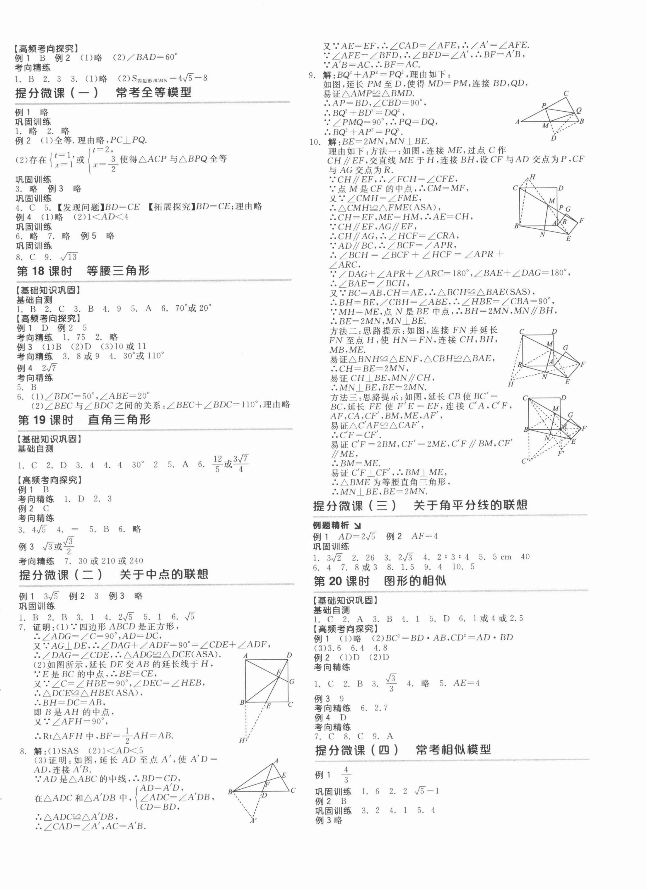 2022年全品中考復(fù)習(xí)方案數(shù)學(xué)江西專版 第4頁