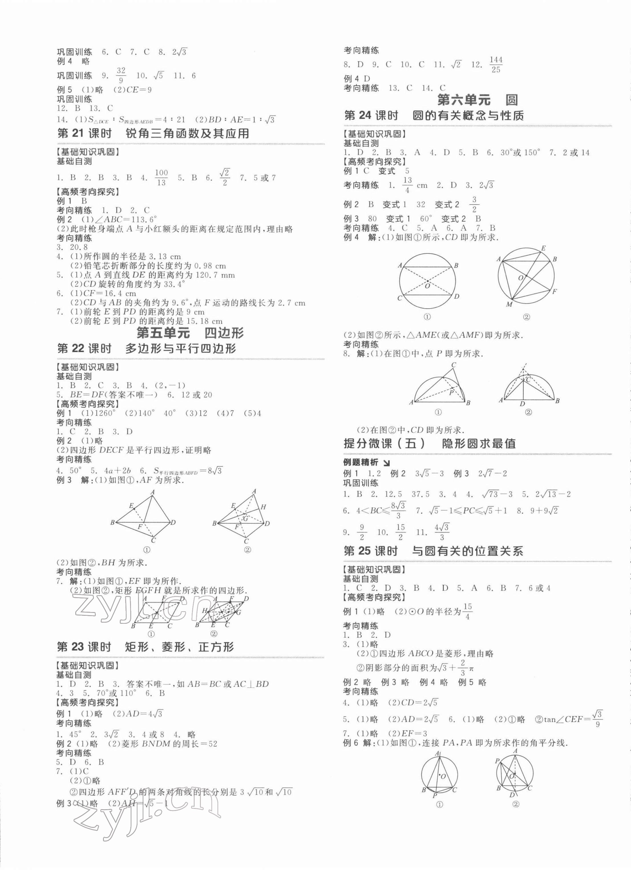 2022年全品中考復(fù)習(xí)方案數(shù)學(xué)江西專版 第5頁