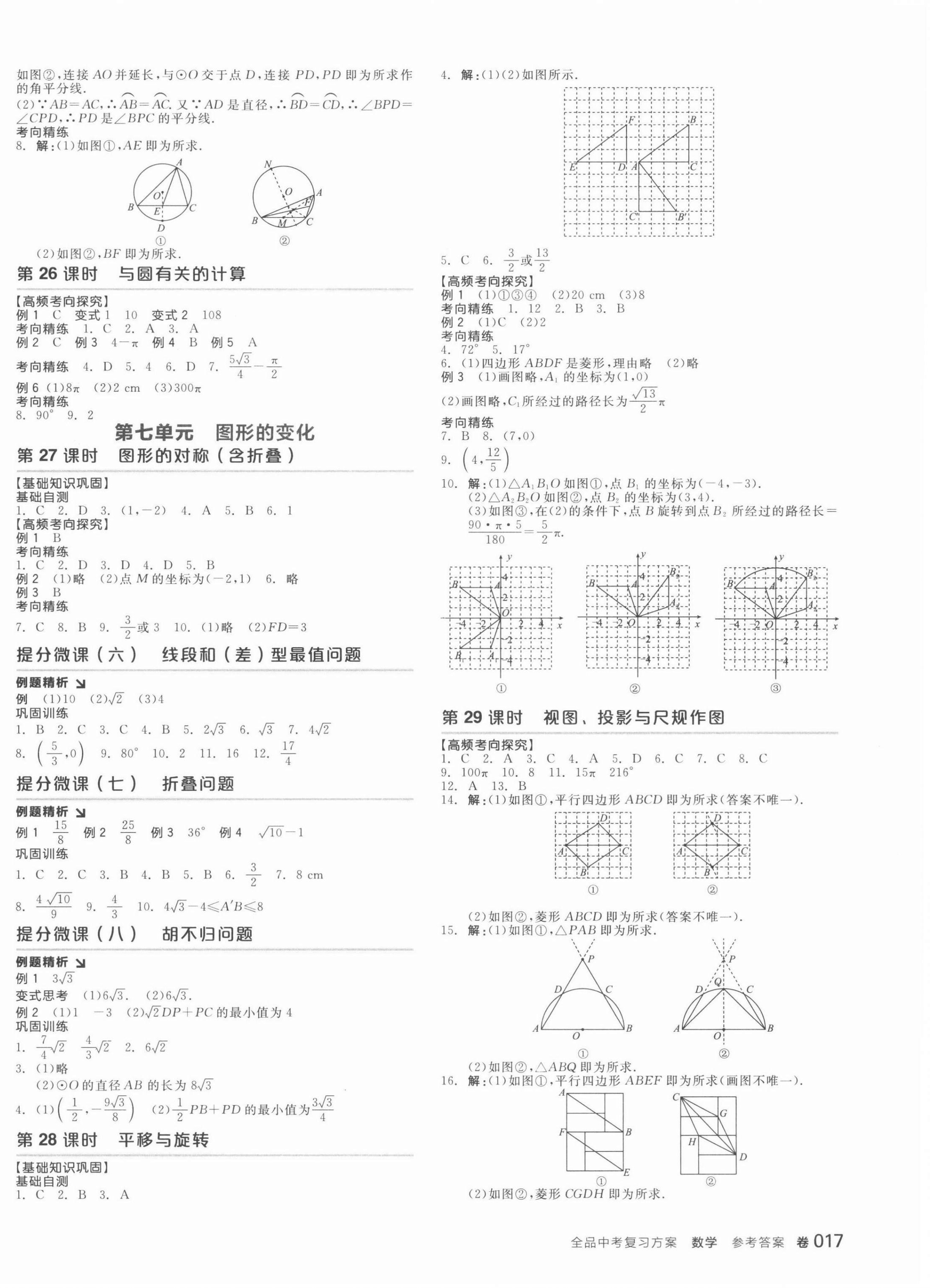 2022年全品中考復(fù)習(xí)方案數(shù)學(xué)江西專版 第6頁