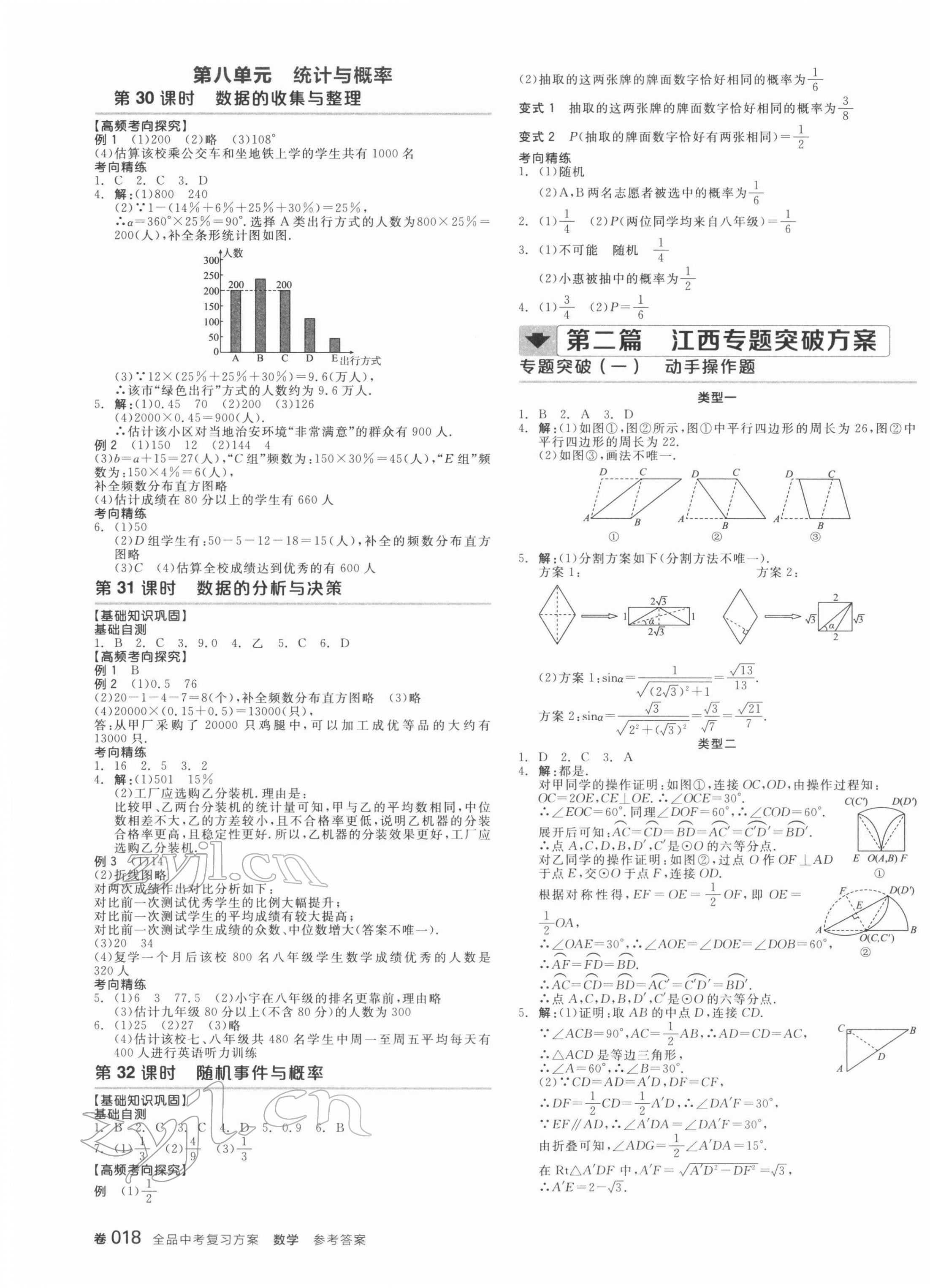 2022年全品中考復(fù)習(xí)方案數(shù)學(xué)江西專版 第7頁(yè)