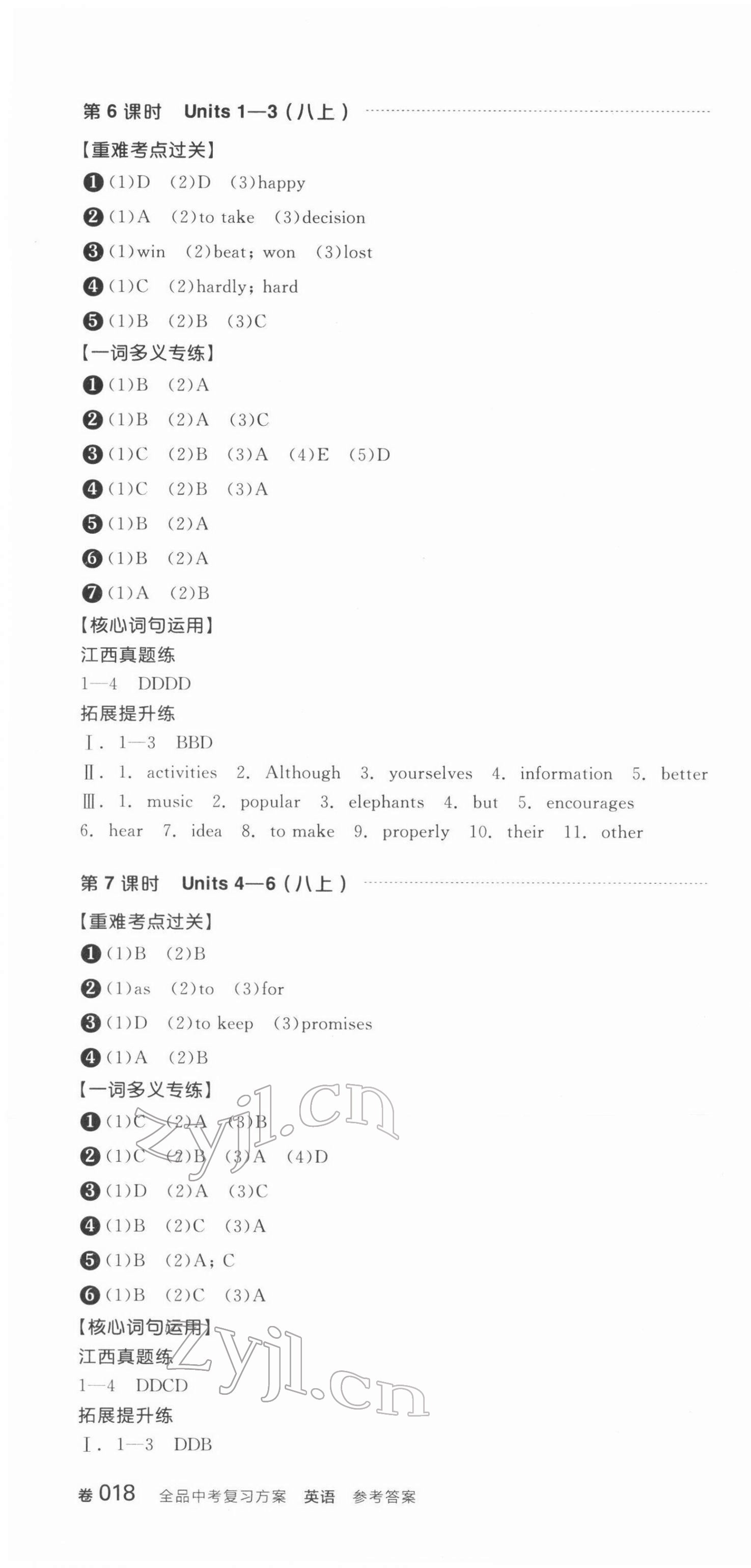 2022年全品中考復(fù)習(xí)方案英語江西專版 第4頁