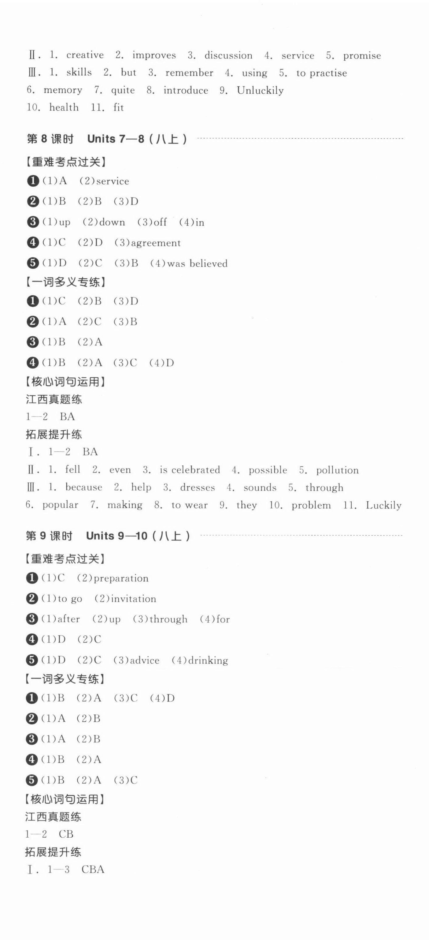 2022年全品中考復(fù)習(xí)方案英語(yǔ)江西專(zhuān)版 第5頁(yè)