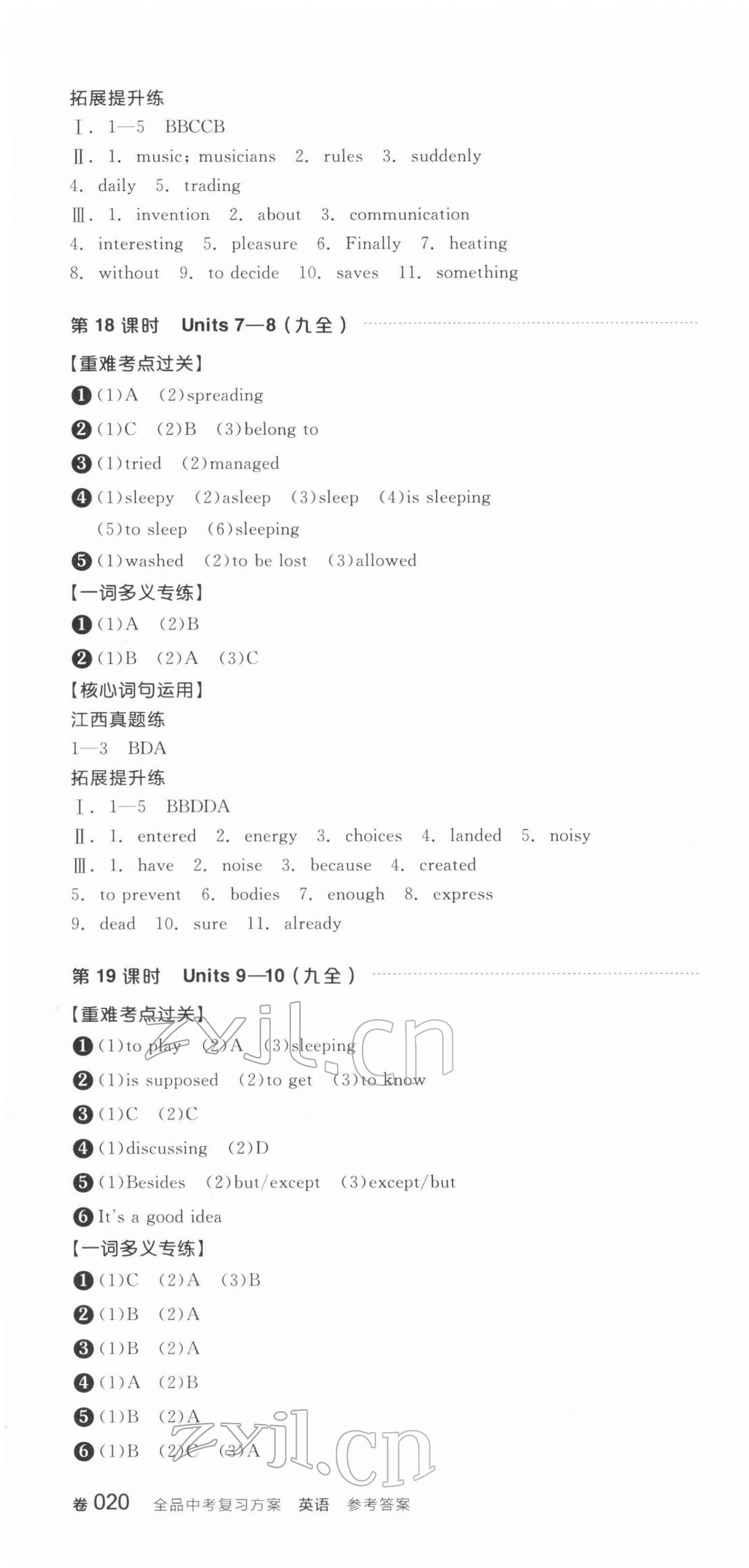 2022年全品中考復(fù)習(xí)方案英語江西專版 第10頁