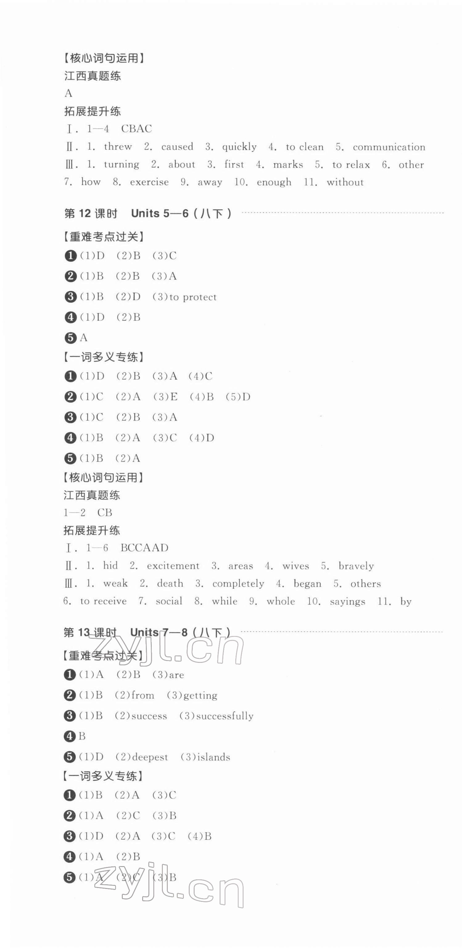 2022年全品中考復(fù)習方案英語江西專版 第7頁