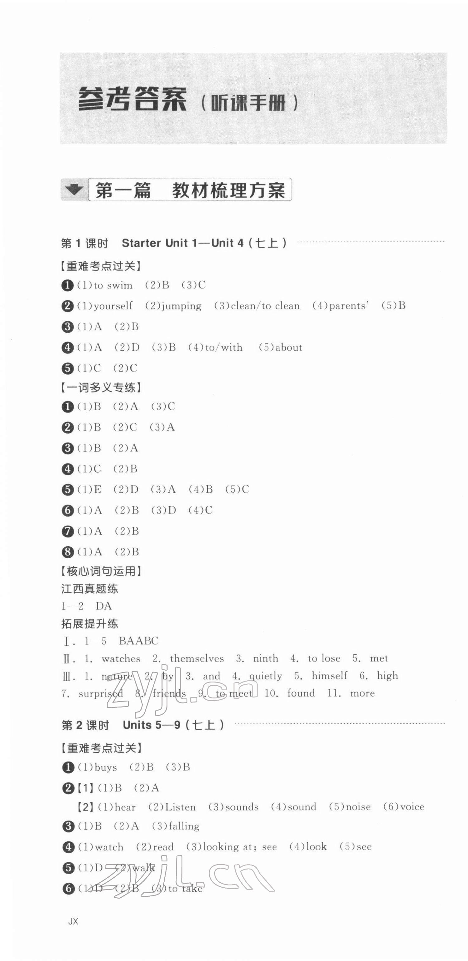 2022年全品中考復(fù)習(xí)方案英語江西專版 第1頁